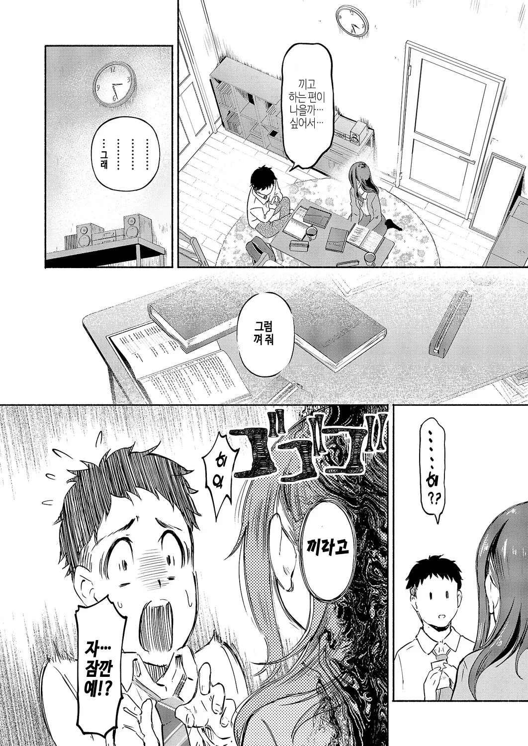 Iwatani-San Wa Hyojo Ga Katai｜이와타니 양은 표정이 딱딱해 page 4 full