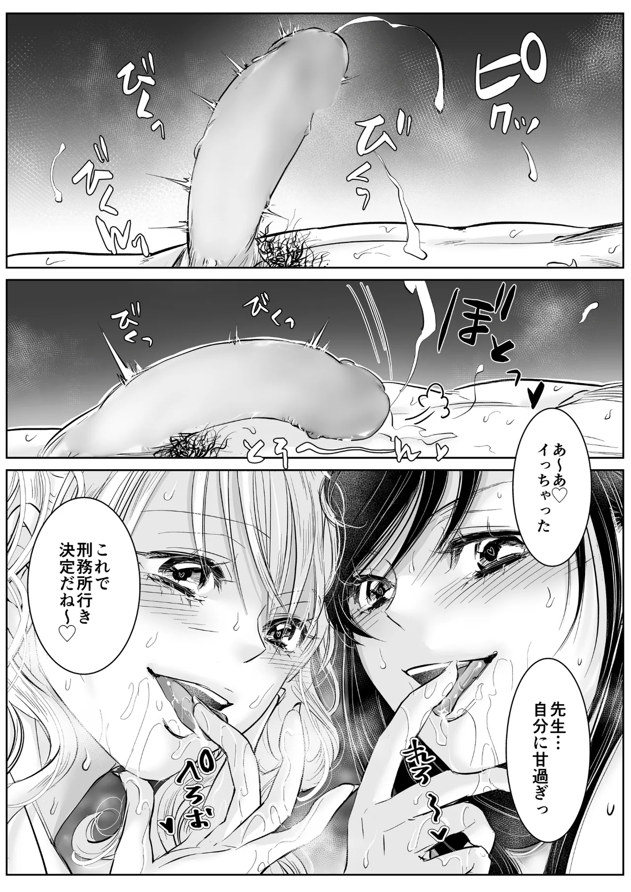 体育教師の僕は、教え子のギャルに食べられました。〜4月編〜 page 10 full