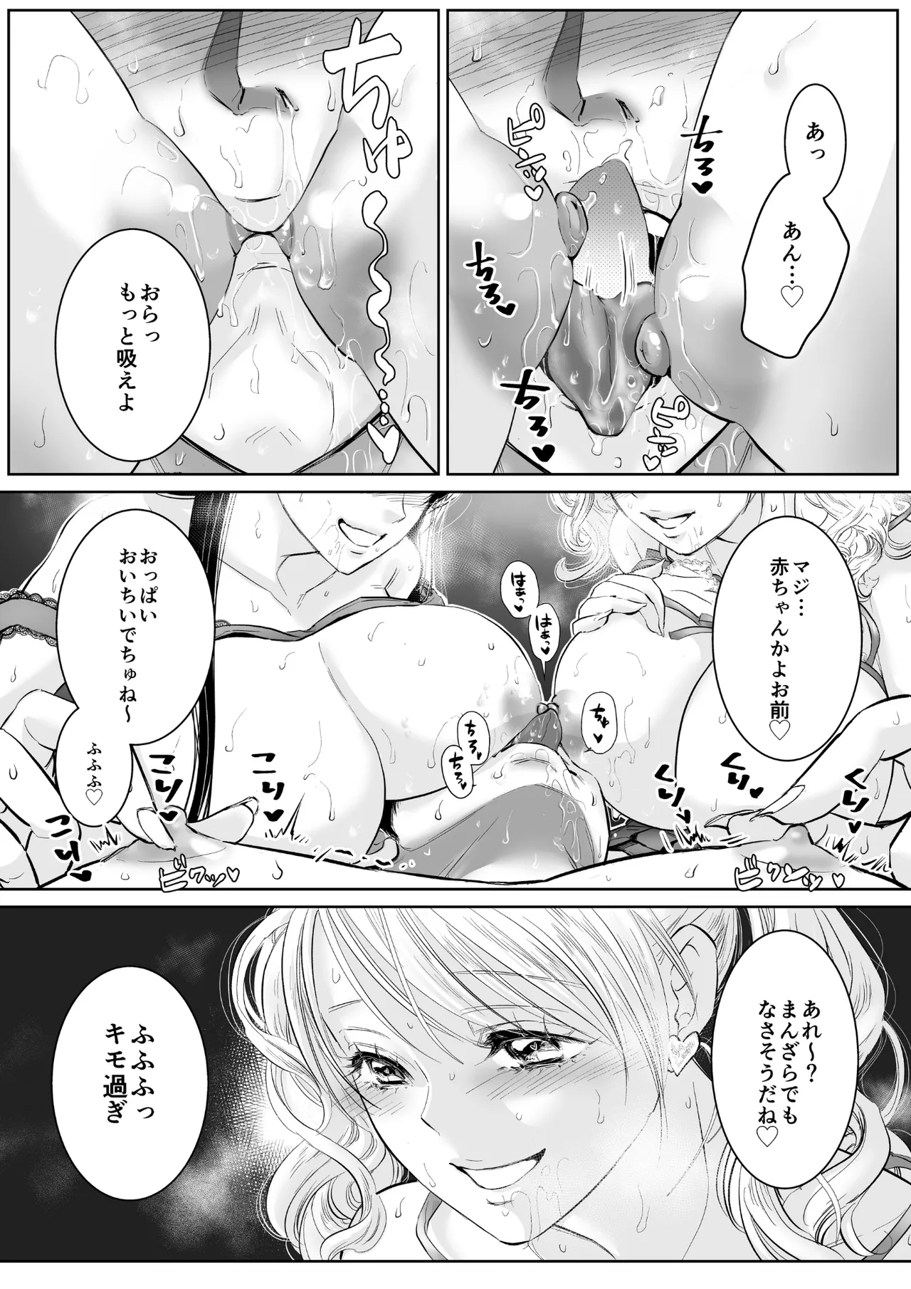 体育教師の僕は、教え子のギャルに食べられました。〜4月編〜 page 4 full