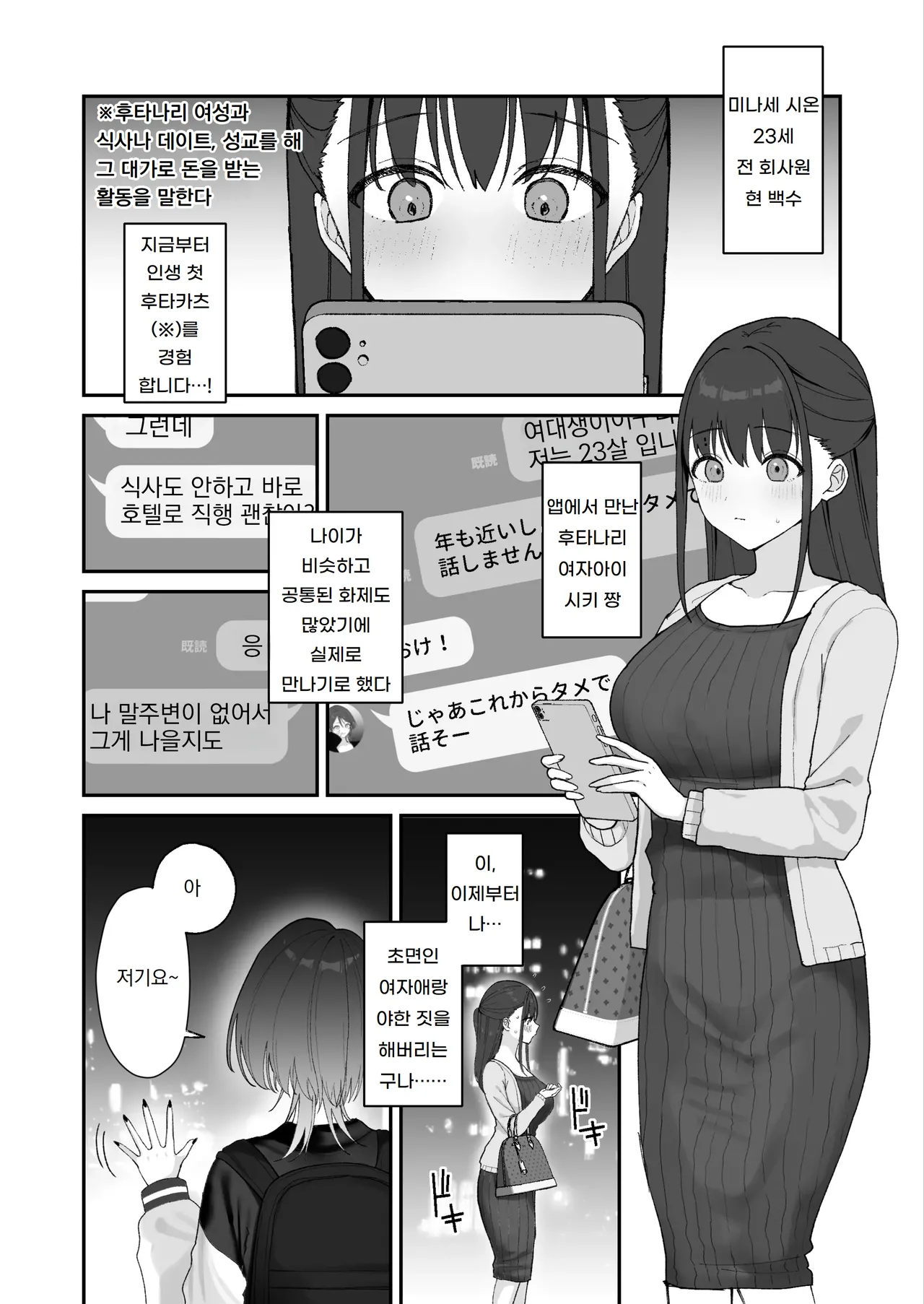 오호 소리 내는 교미에 푹 빠진 언니 ~후타나리 여대생 전용 자위 구멍~Oho-goe Koubi Do-hamari Onee-san ~Futanari Joshi Daisei Senyou Koki Ana~ page 2 full