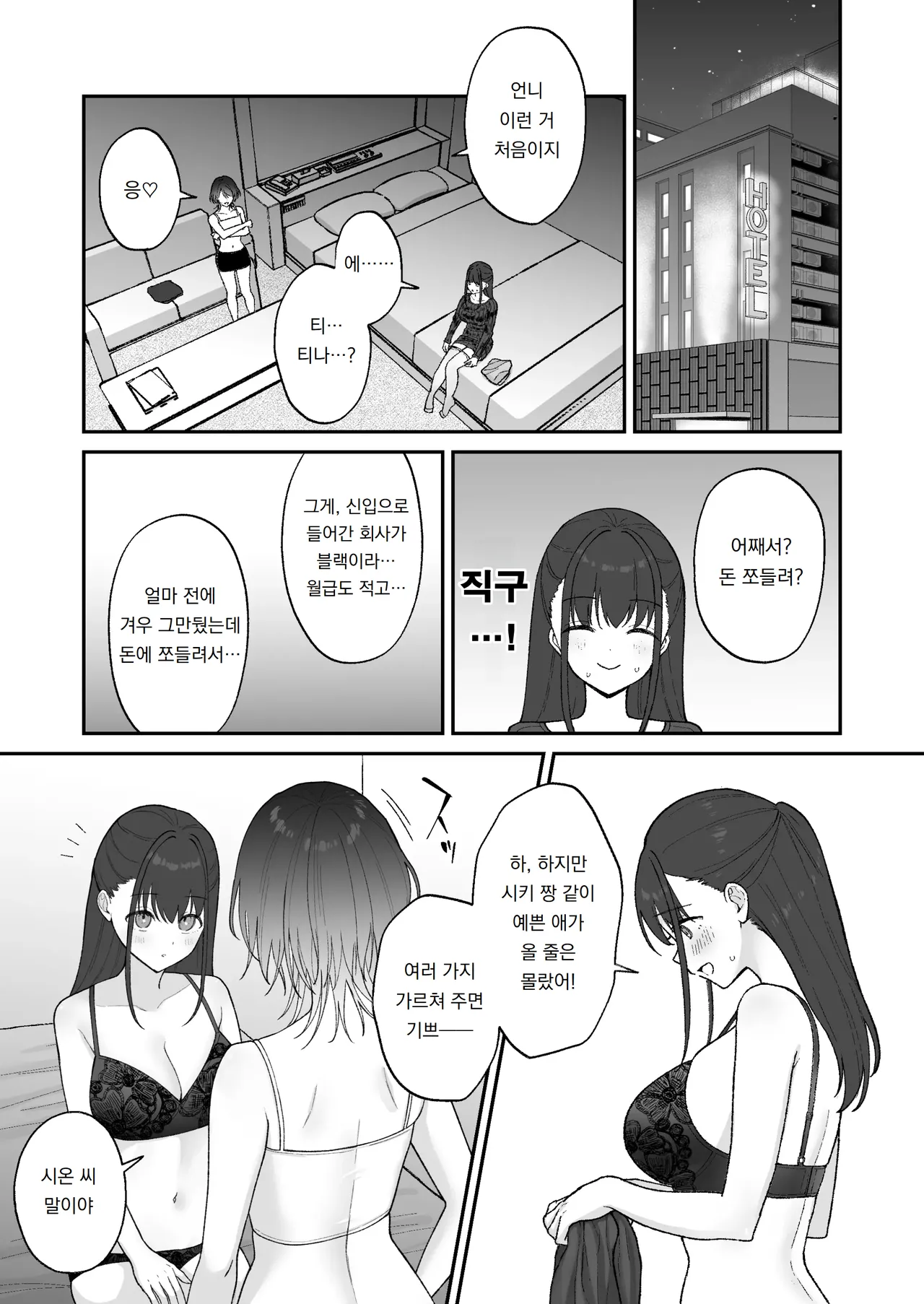 오호 소리 내는 교미에 푹 빠진 언니 ~후타나리 여대생 전용 자위 구멍~Oho-goe Koubi Do-hamari Onee-san ~Futanari Joshi Daisei Senyou Koki Ana~ page 4 full