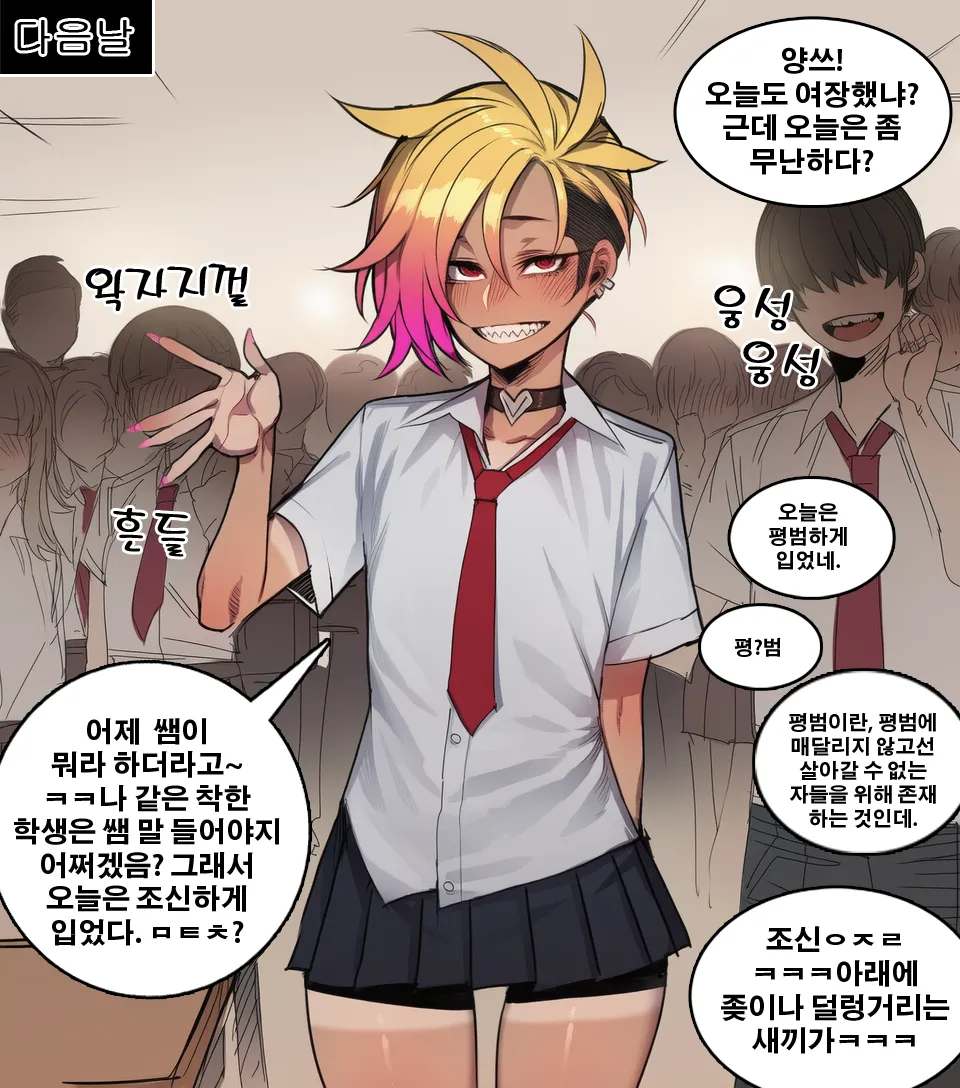19스압 어느 일진의 암컷 데뷔 page 2 full