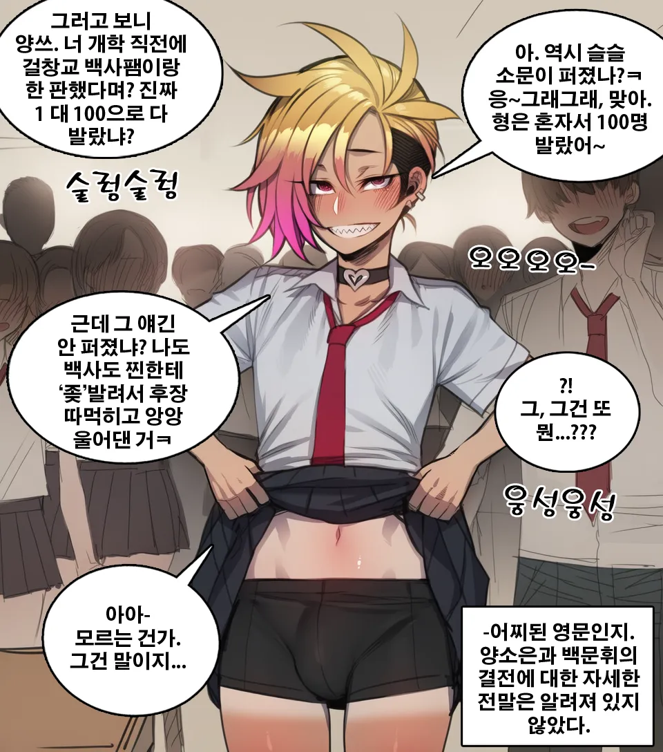 19스압 어느 일진의 암컷 데뷔 page 4 full