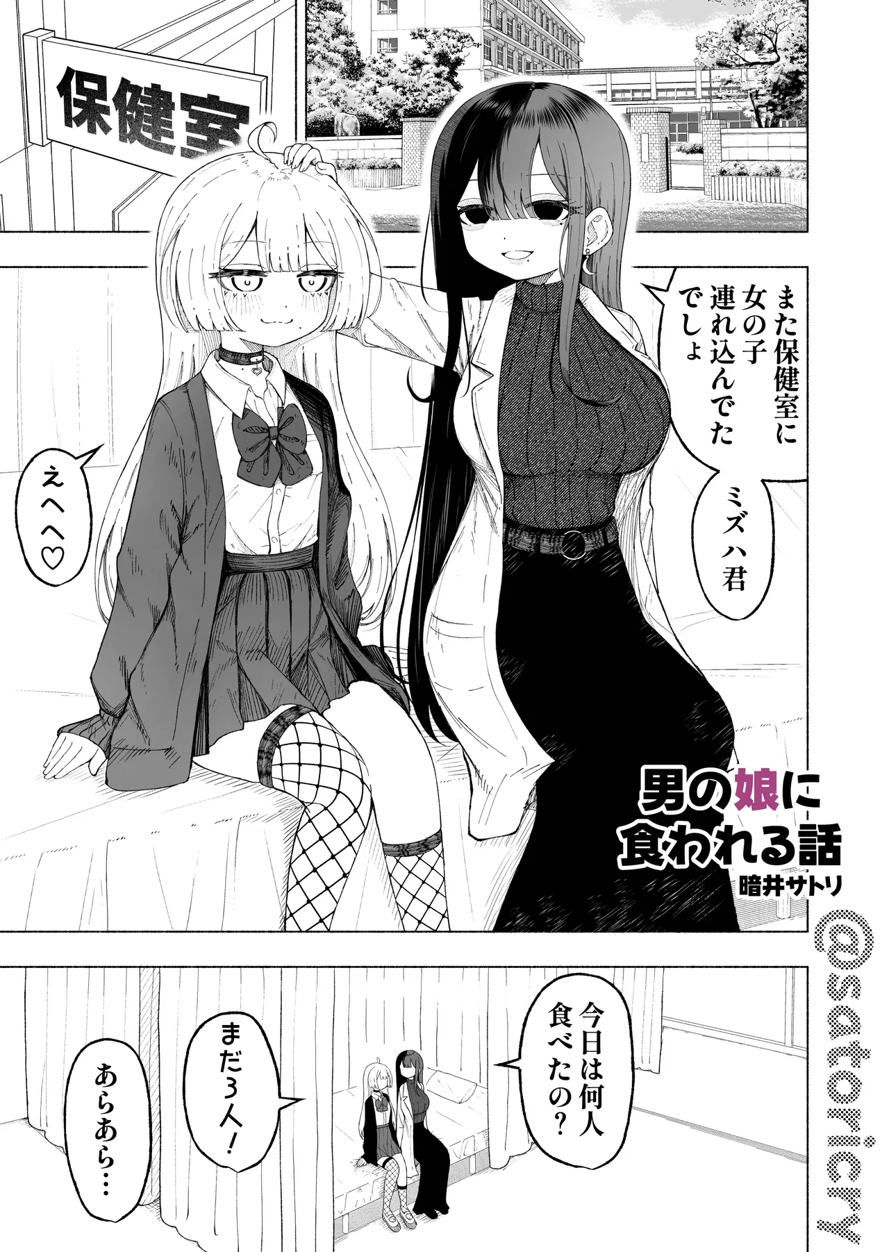 Otoko no Musume ni Kuwareru Hanashi page 12 full