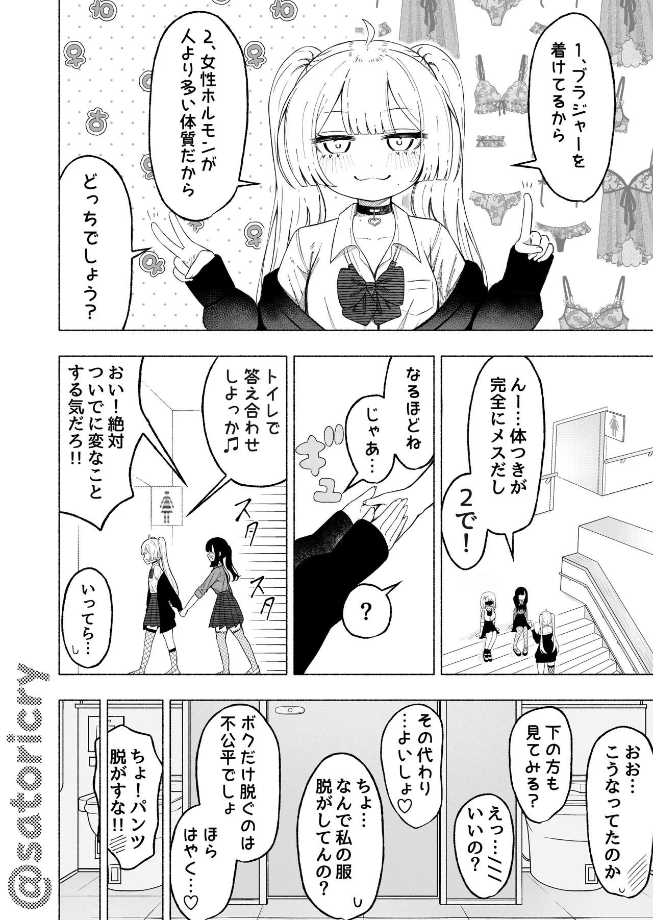 Otoko no Musume ni Kuwareru Hanashi page 6 full