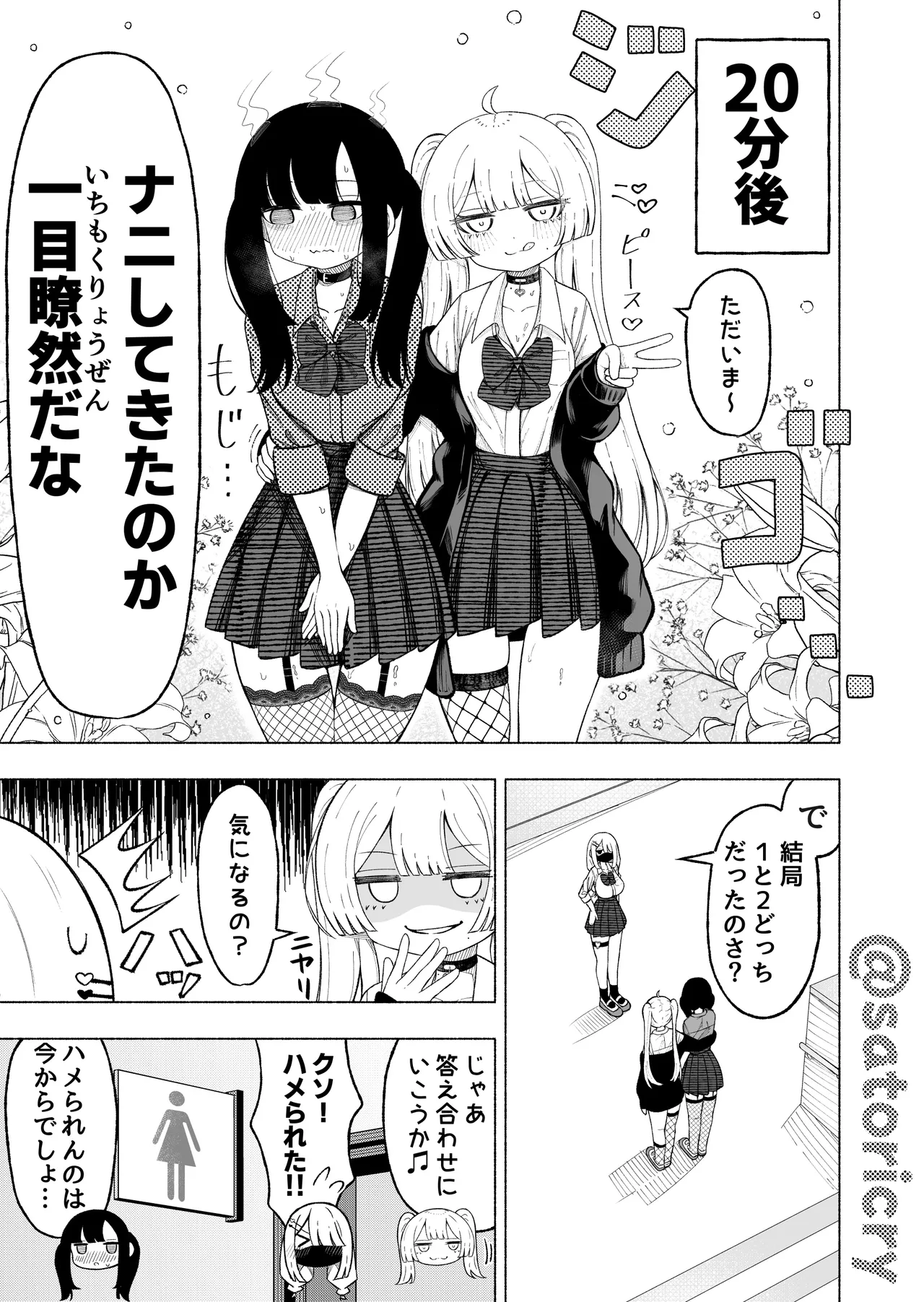 Otoko no Musume ni Kuwareru Hanashi page 7 full