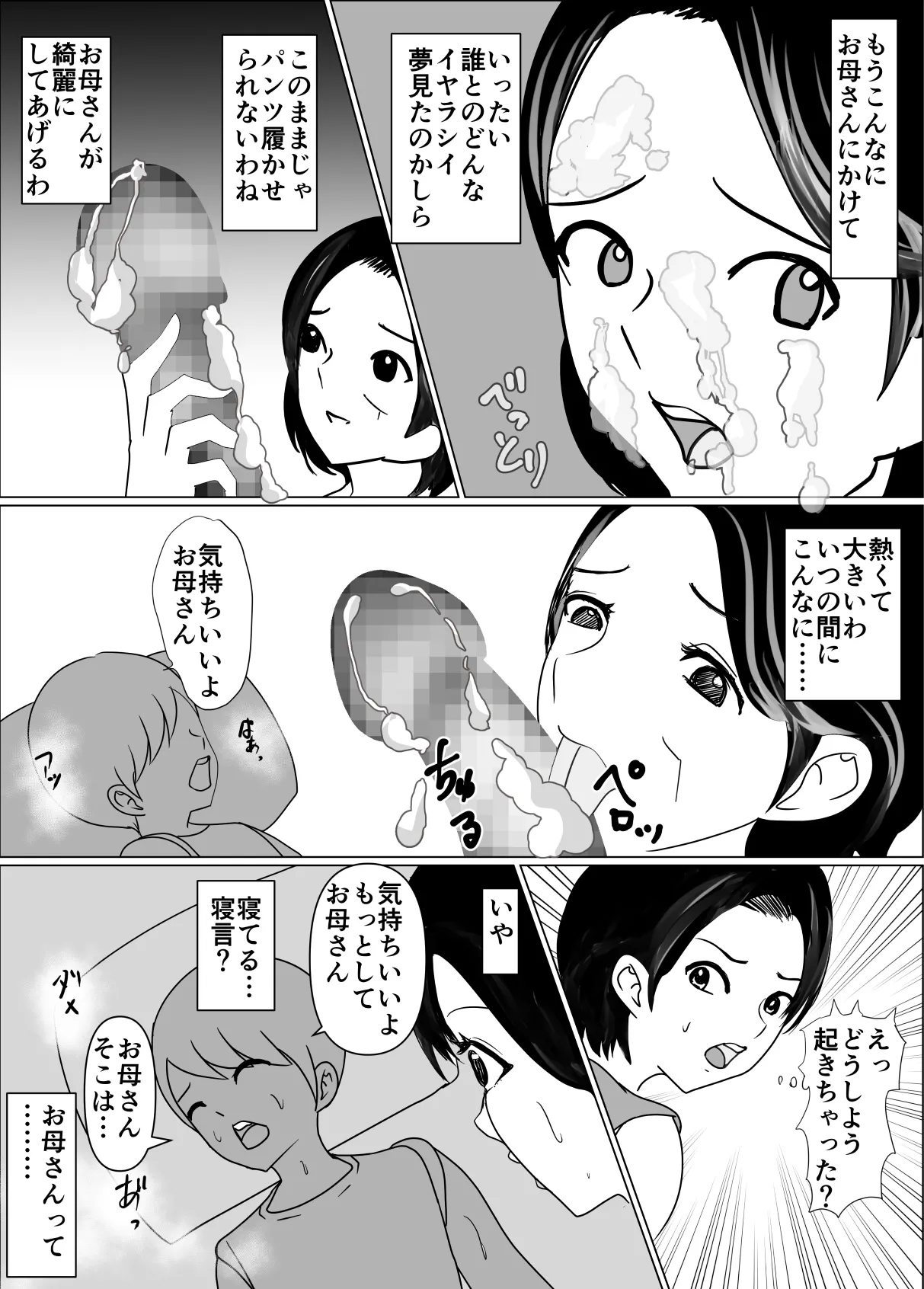 母の横で、母の夢を見て、夢精してる息子にお母さんは我慢できない page 5 full