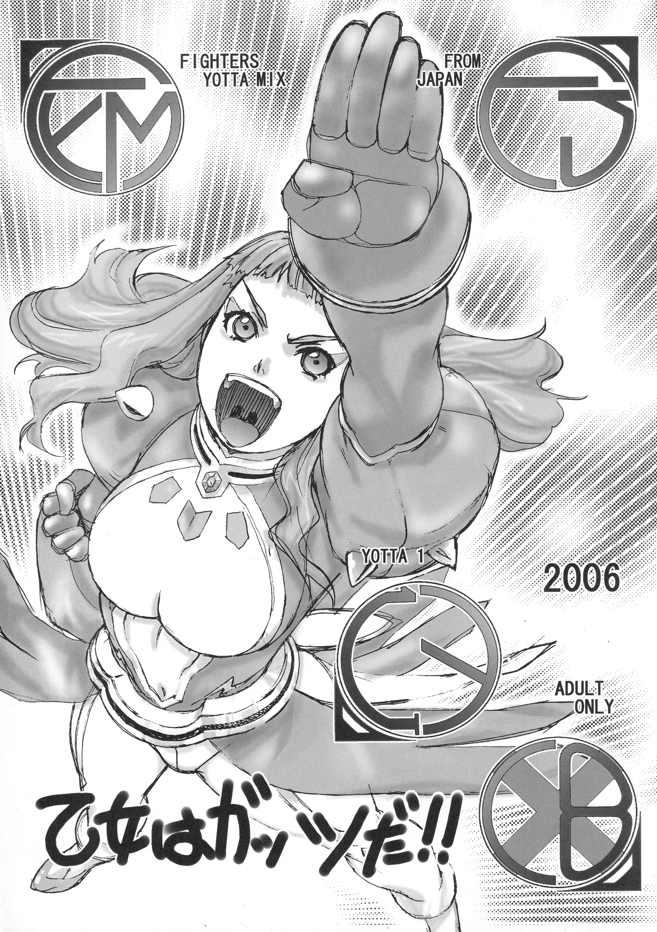 FYM FIGHTERS YOTTA MIX Y1 Otome wa Gattsu Da!! page 1 full