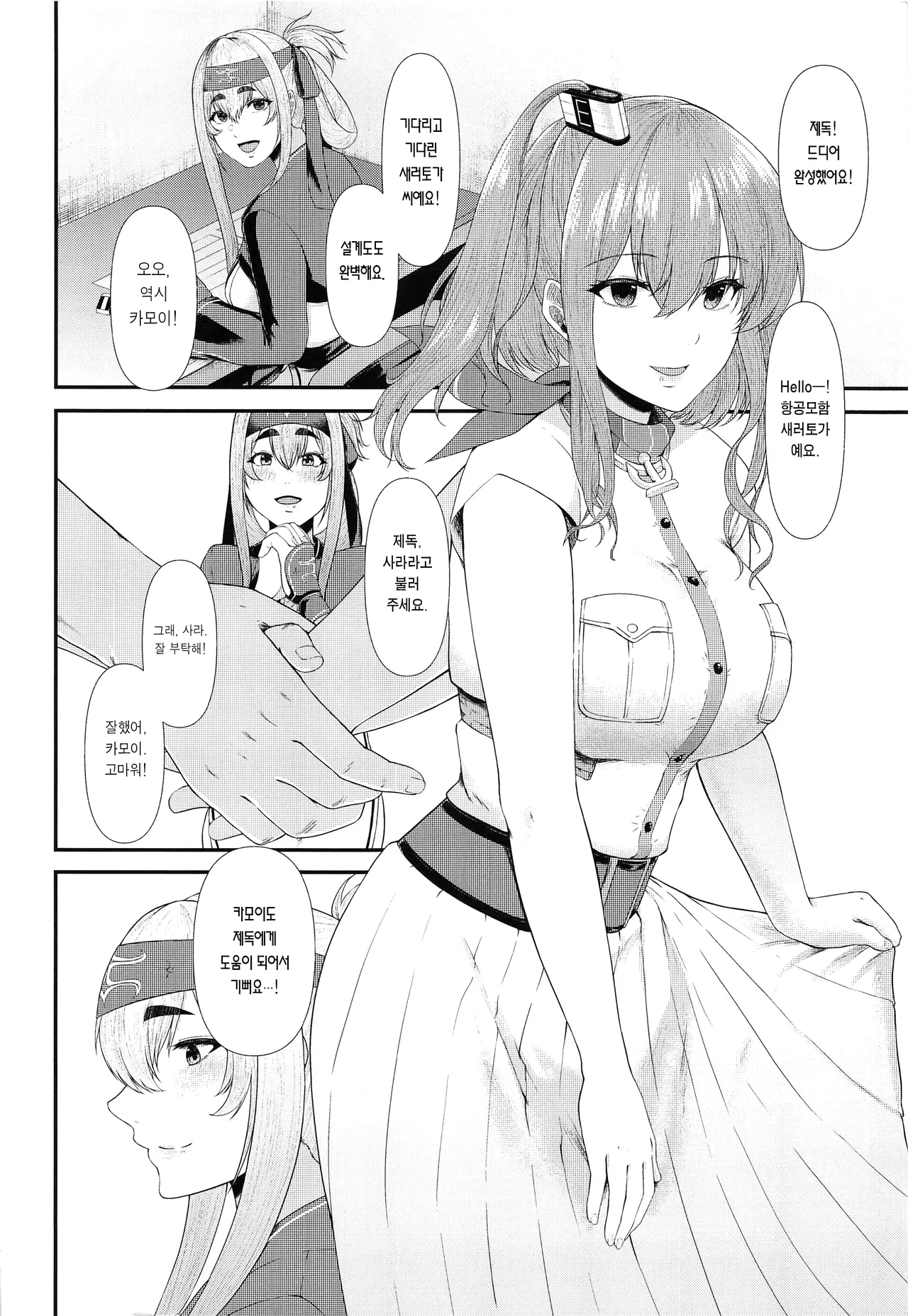 Dou Shitara Kamoi wa Kamatte Moraemasu ka | 어떡하면 카모이는 관심받을 수 있나요 page 3 full