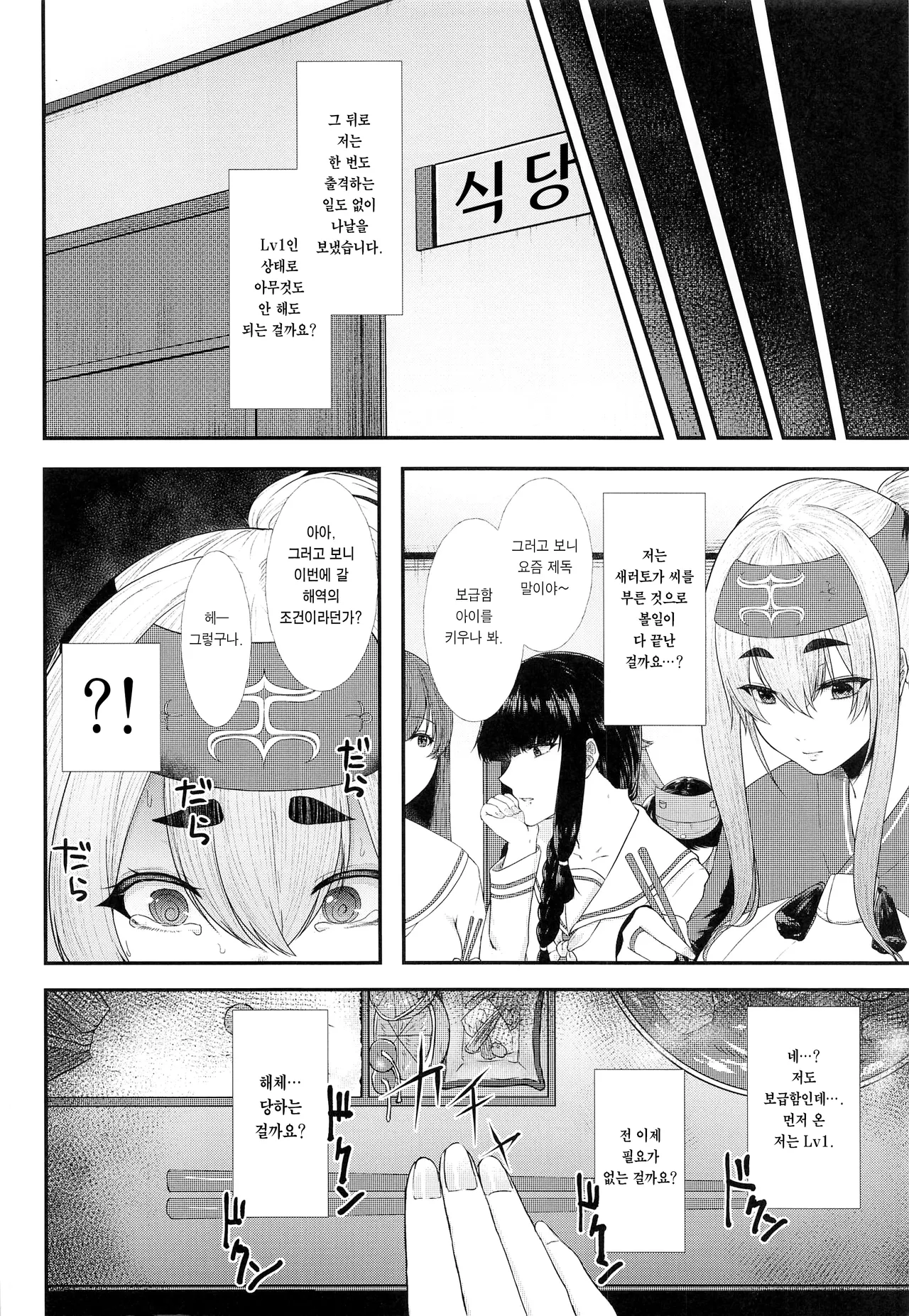 Dou Shitara Kamoi wa Kamatte Moraemasu ka | 어떡하면 카모이는 관심받을 수 있나요 page 5 full