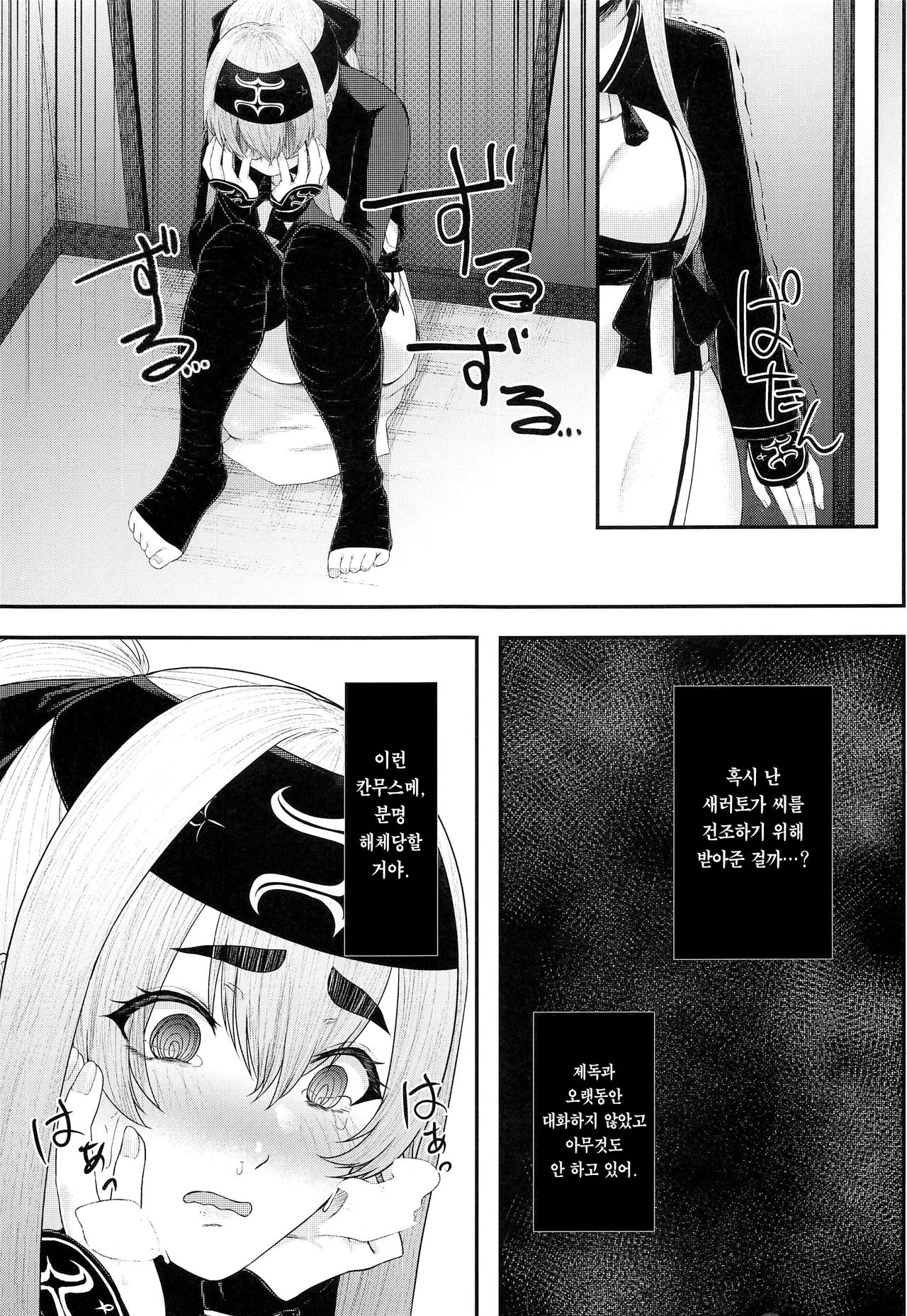 Dou Shitara Kamoi wa Kamatte Moraemasu ka | 어떡하면 카모이는 관심받을 수 있나요 page 6 full