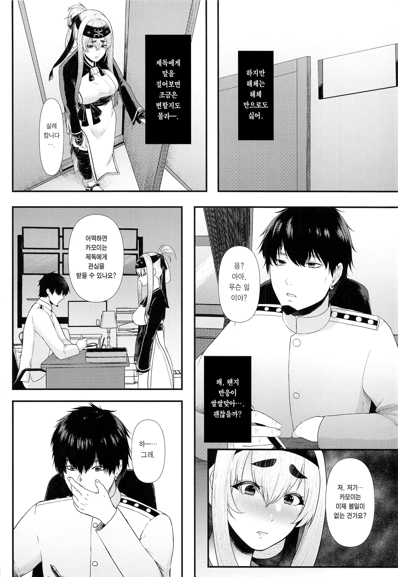 Dou Shitara Kamoi wa Kamatte Moraemasu ka | 어떡하면 카모이는 관심받을 수 있나요 page 7 full