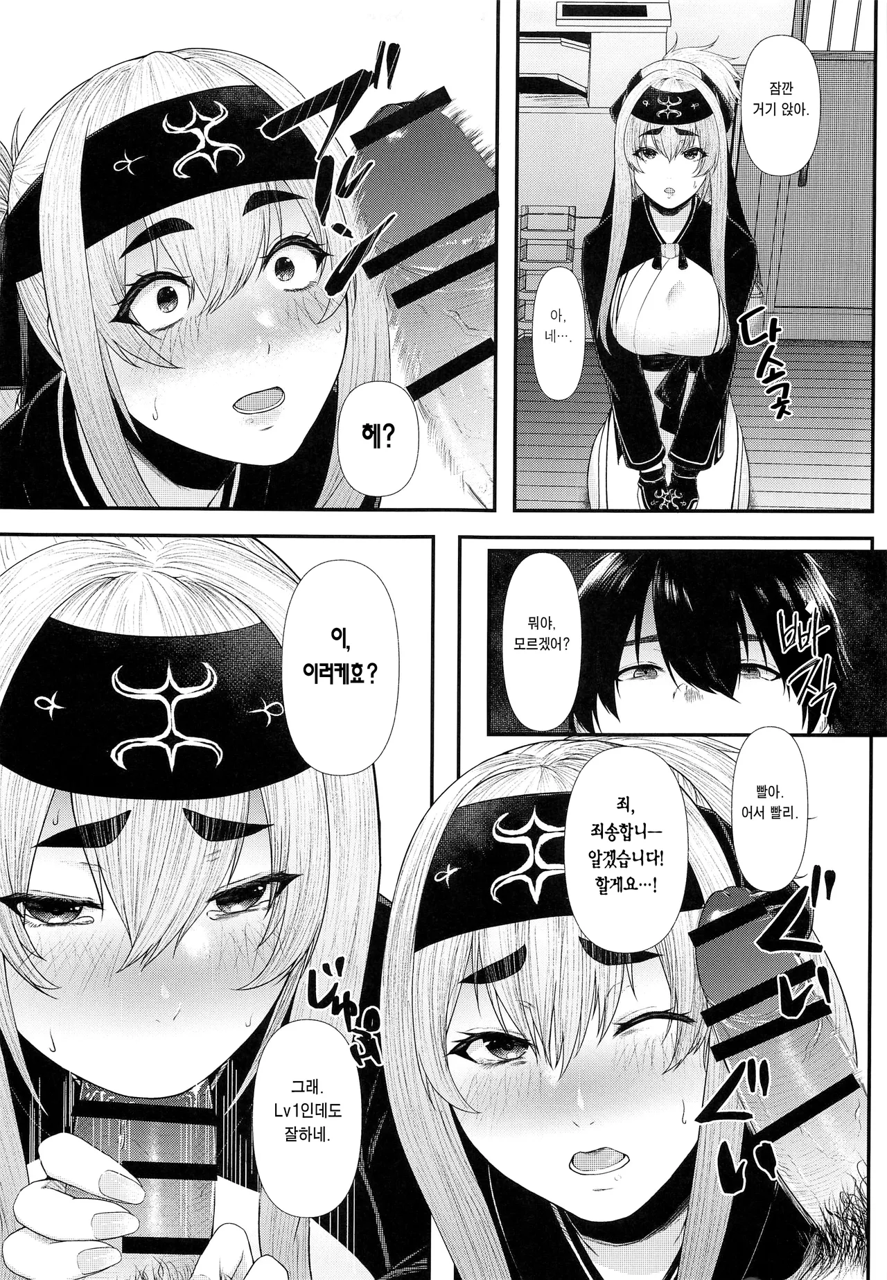 Dou Shitara Kamoi wa Kamatte Moraemasu ka | 어떡하면 카모이는 관심받을 수 있나요 page 8 full