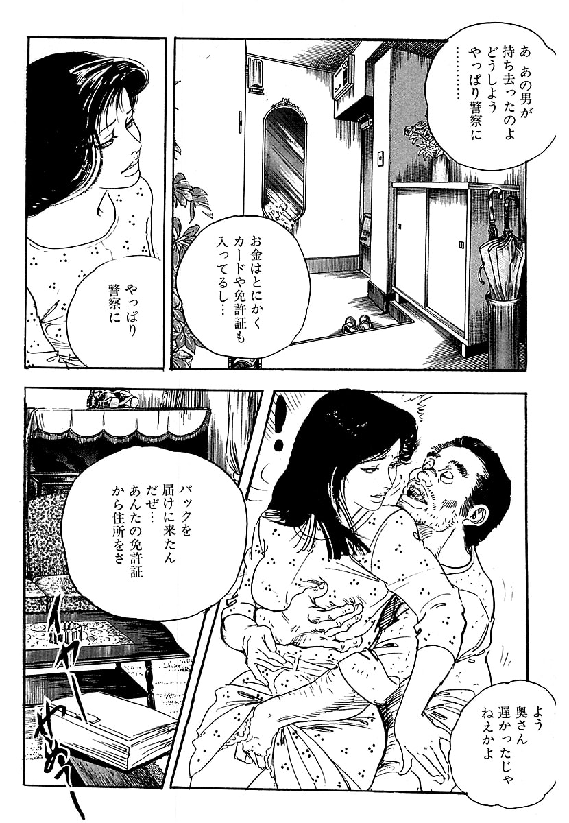 ケン月影の 熟妻お尻を抱えられて（愛蔵版） page 12 full