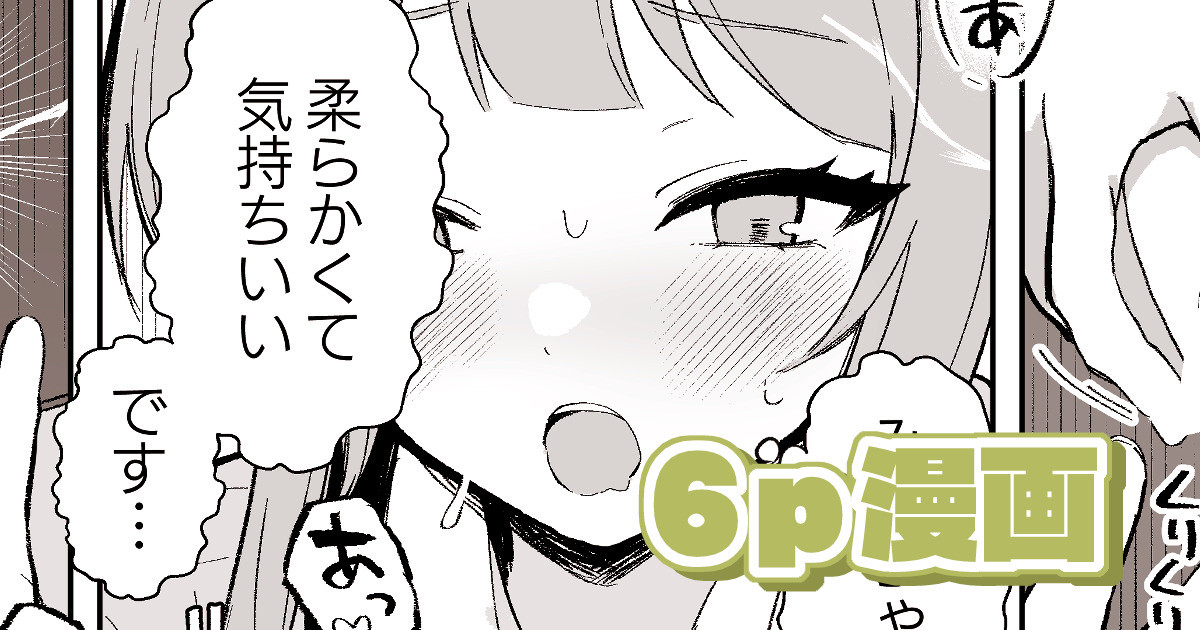 Mito-Chan no Yubi de Icchau Iroha-Chan page 1 full