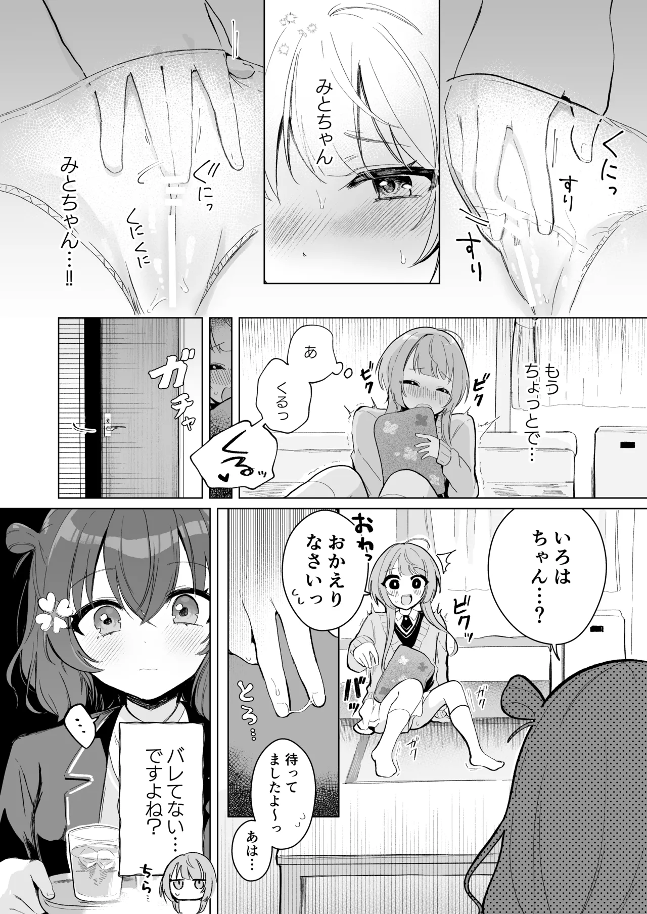 Mito-Chan no Yubi de Icchau Iroha-Chan page 3 full