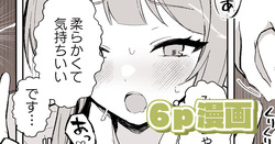 Mito-Chan no Yubi de Icchau Iroha-Chan
