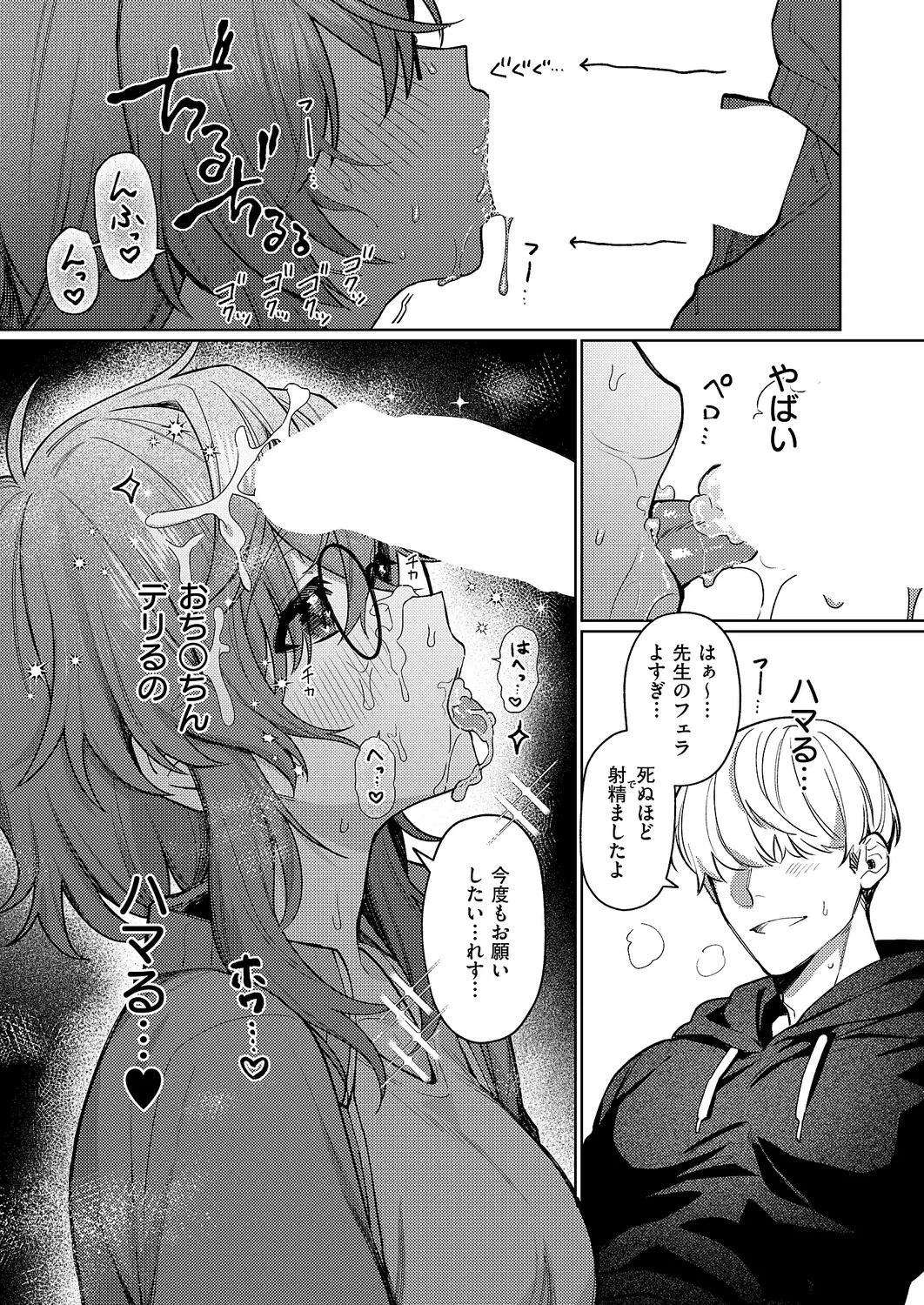 デリバリ・わんわん page 11 full
