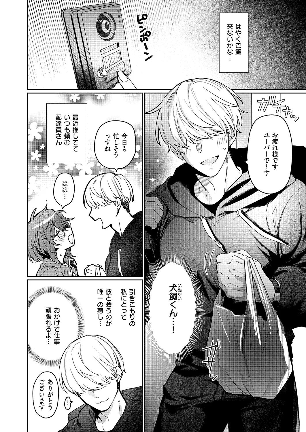 デリバリ・わんわん page 2 full