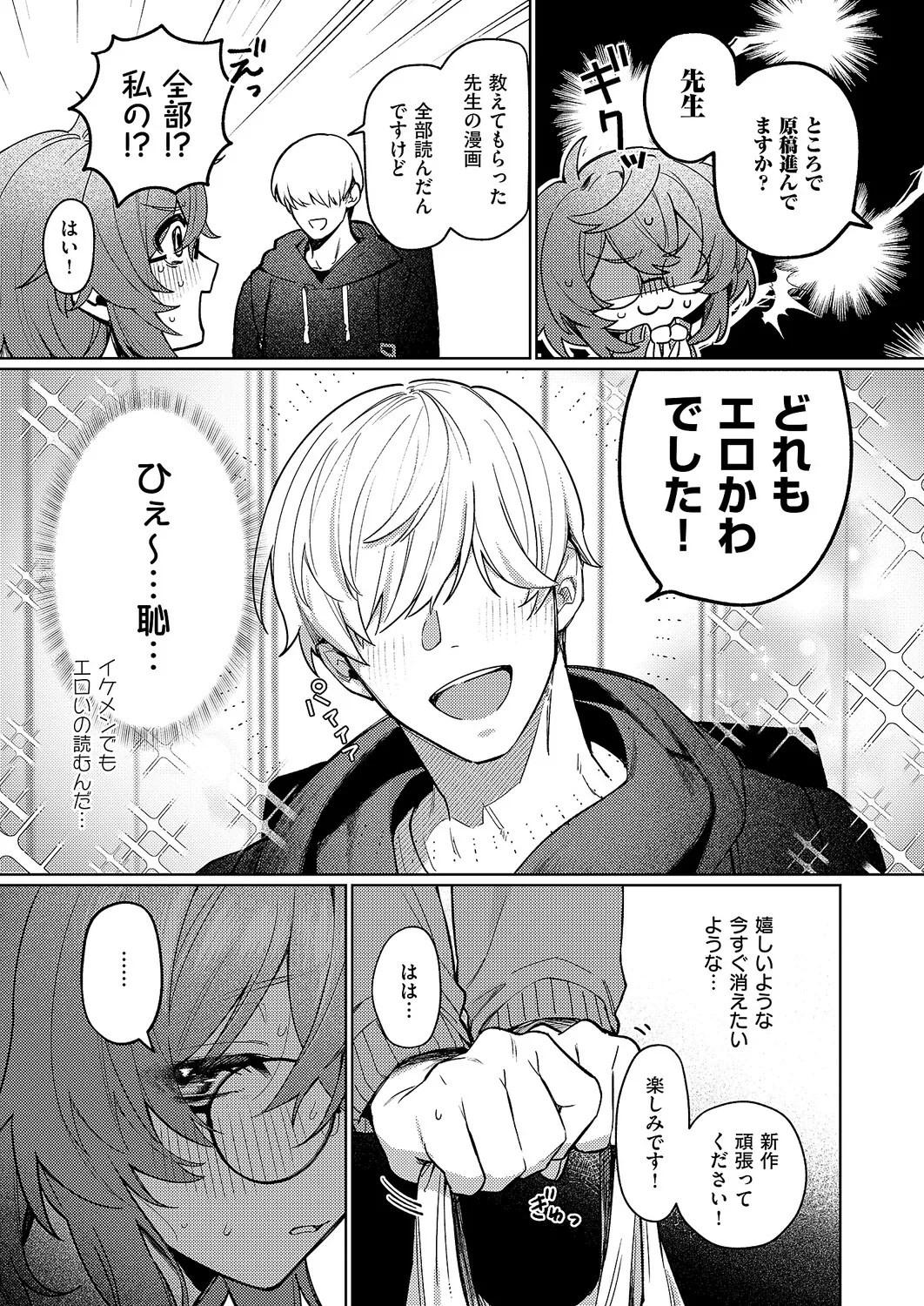 デリバリ・わんわん page 3 full