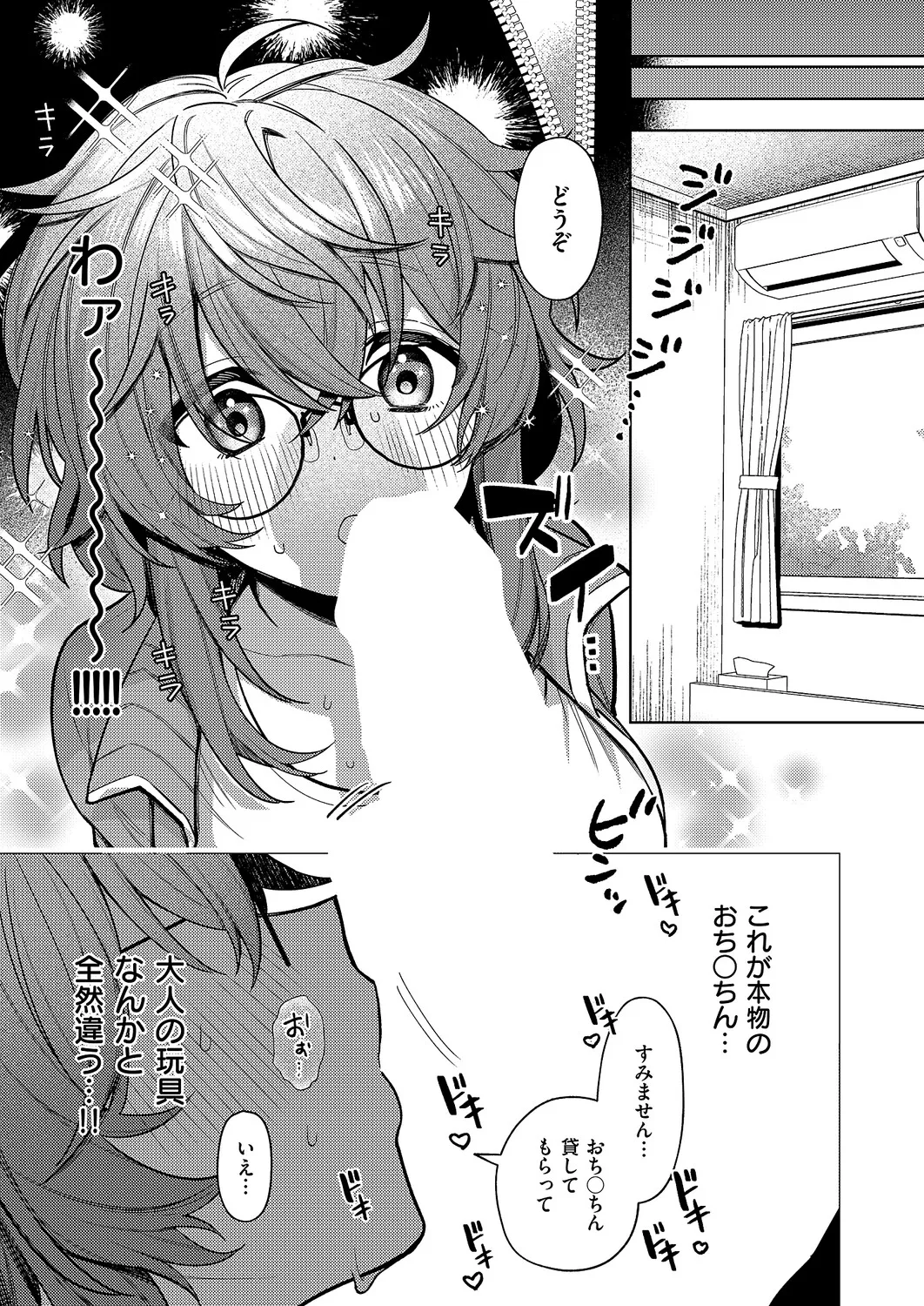 デリバリ・わんわん page 5 full