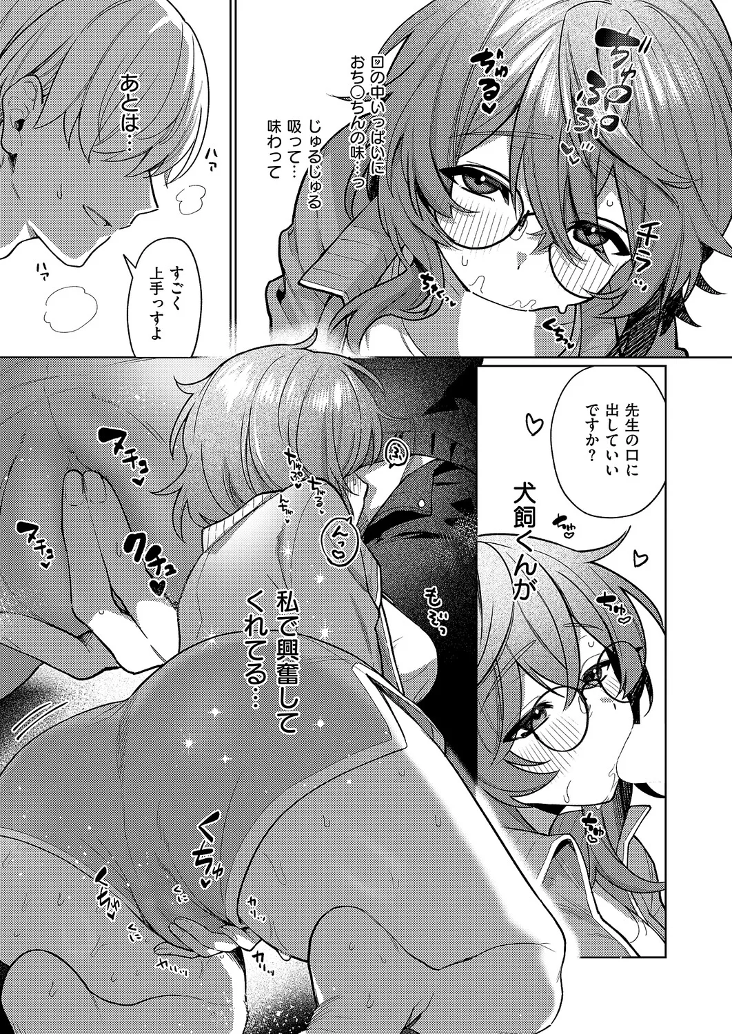 デリバリ・わんわん page 9 full