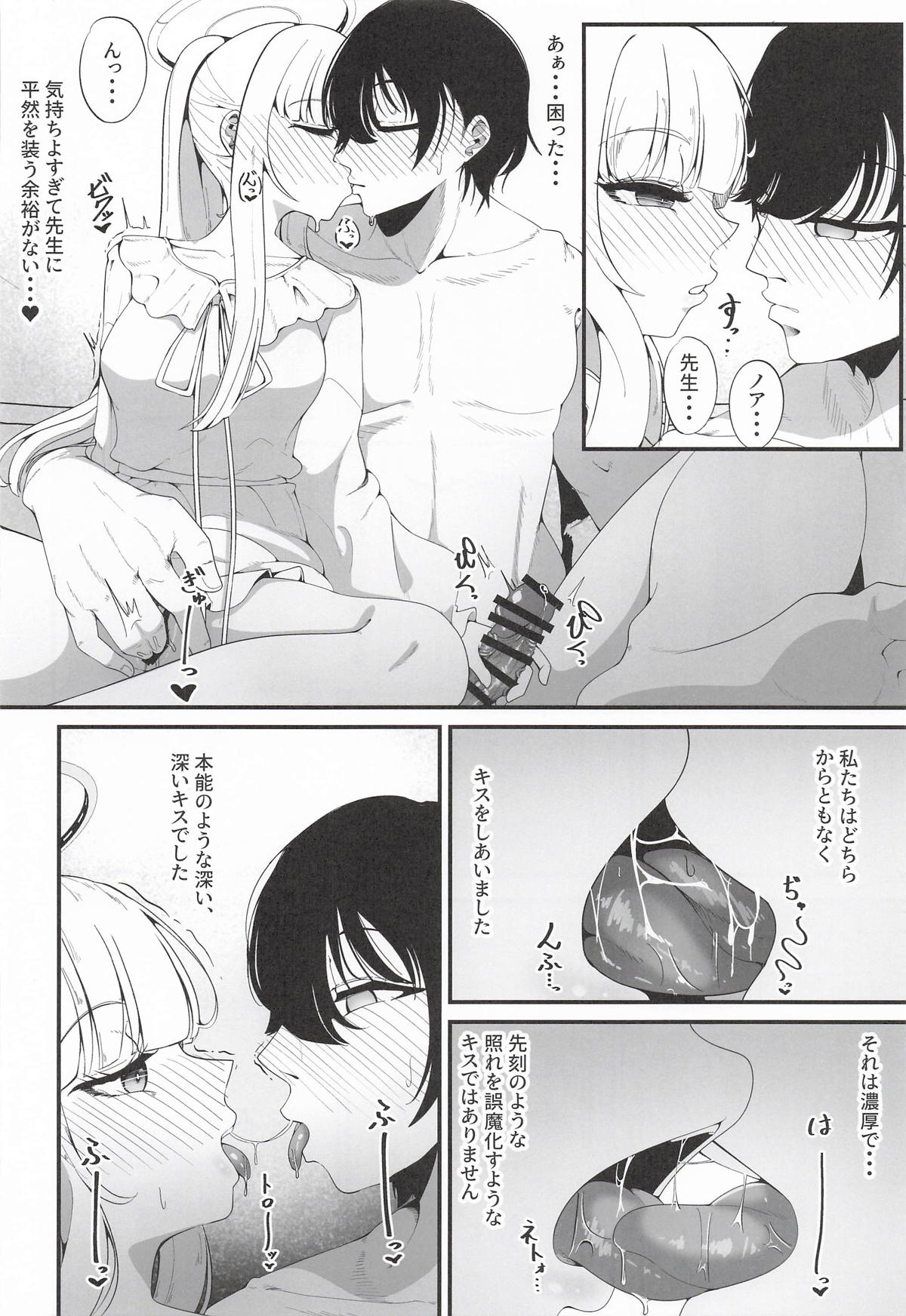 それは、悠久の純愛録 page 11 full