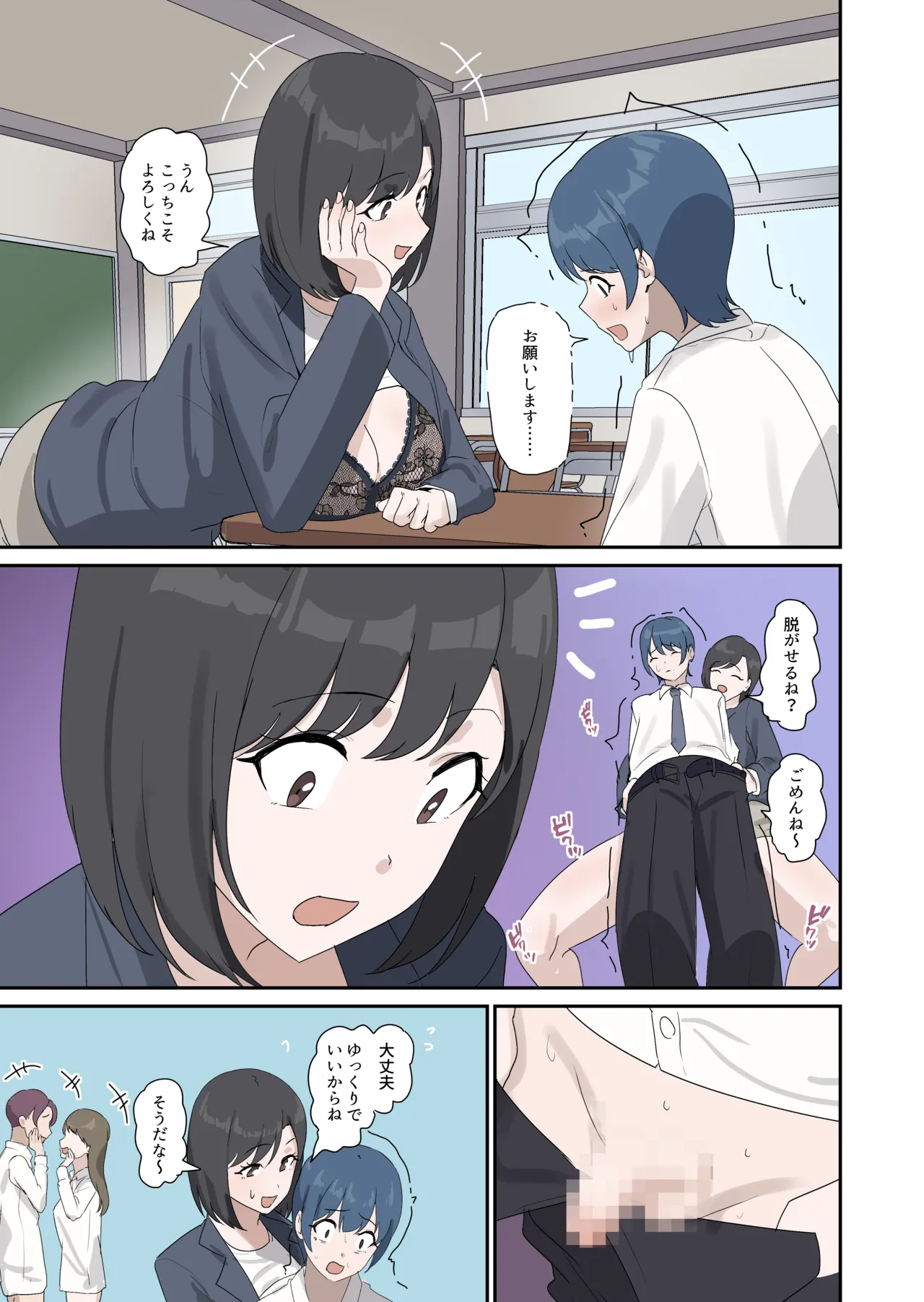 セックスの授業でペアを作れなかったので、初めての相手は有栖川先生と！ page 11 full