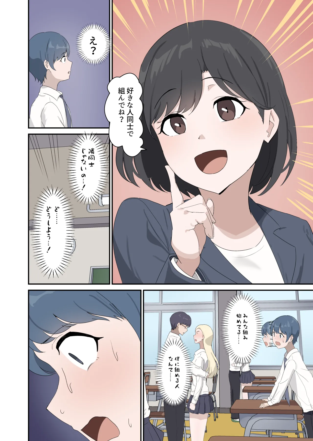 セックスの授業でペアを作れなかったので、初めての相手は有栖川先生と！ page 6 full