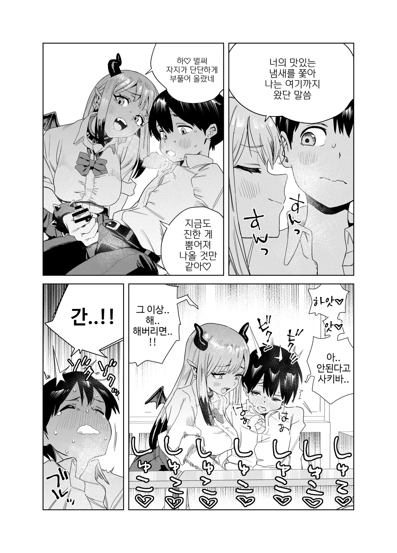 Tenkou Shitekita Gal Succubus no Gochisou wa Boku Hitori!? page 10 full