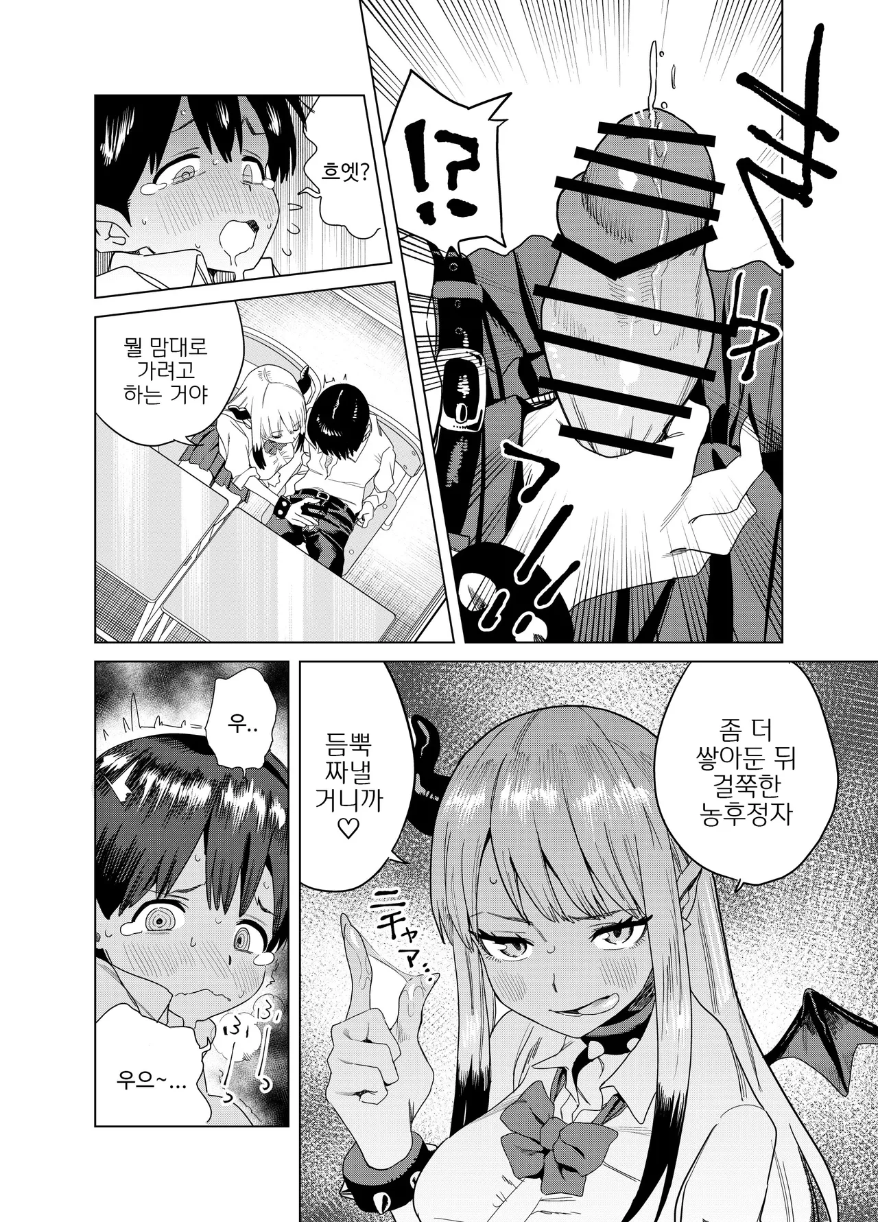 Tenkou Shitekita Gal Succubus no Gochisou wa Boku Hitori!? page 11 full