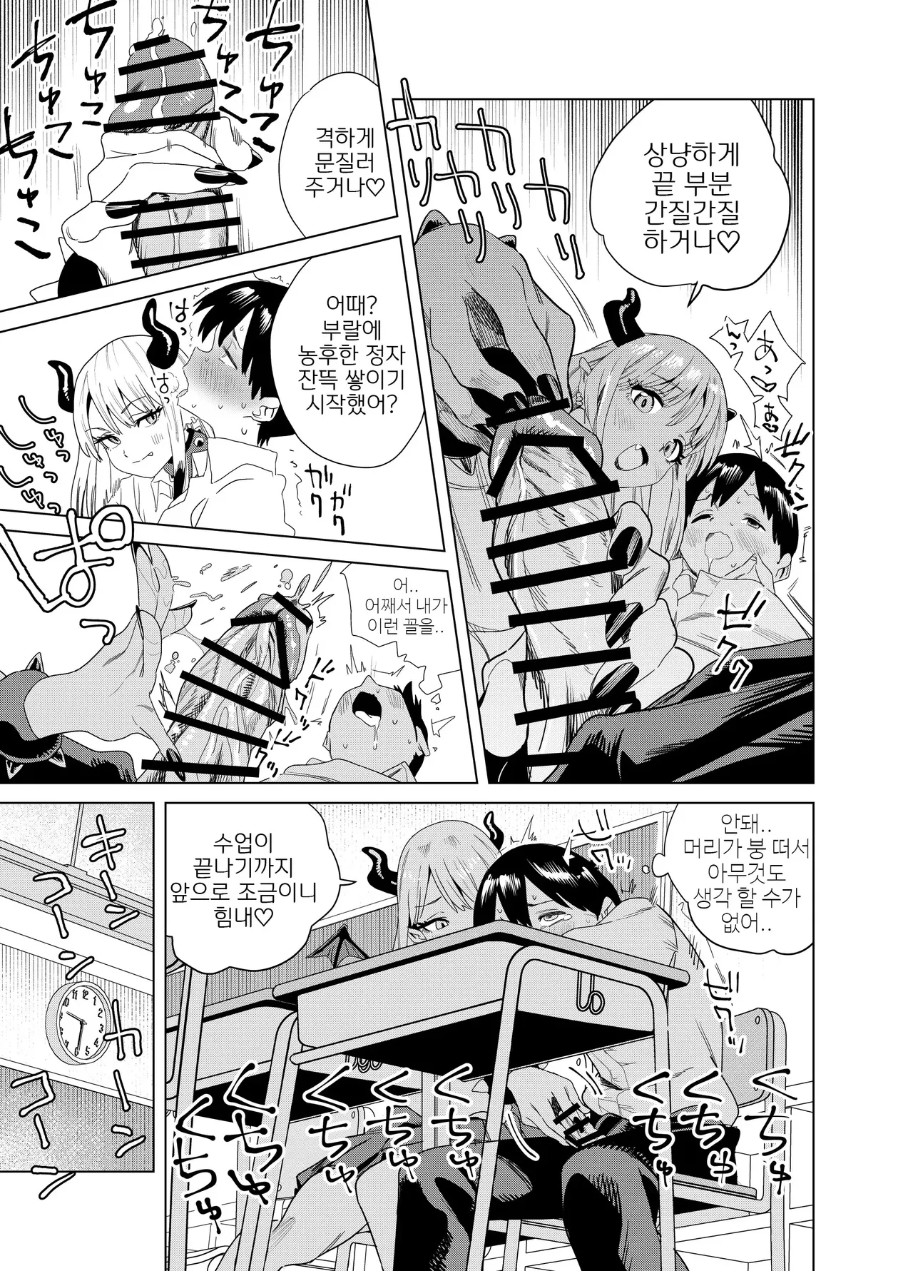 Tenkou Shitekita Gal Succubus no Gochisou wa Boku Hitori!? page 12 full