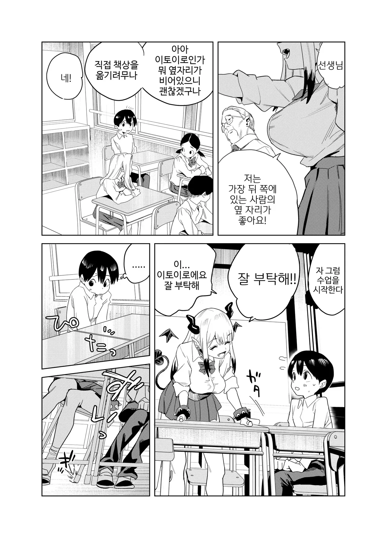 Tenkou Shitekita Gal Succubus no Gochisou wa Boku Hitori!? page 5 full