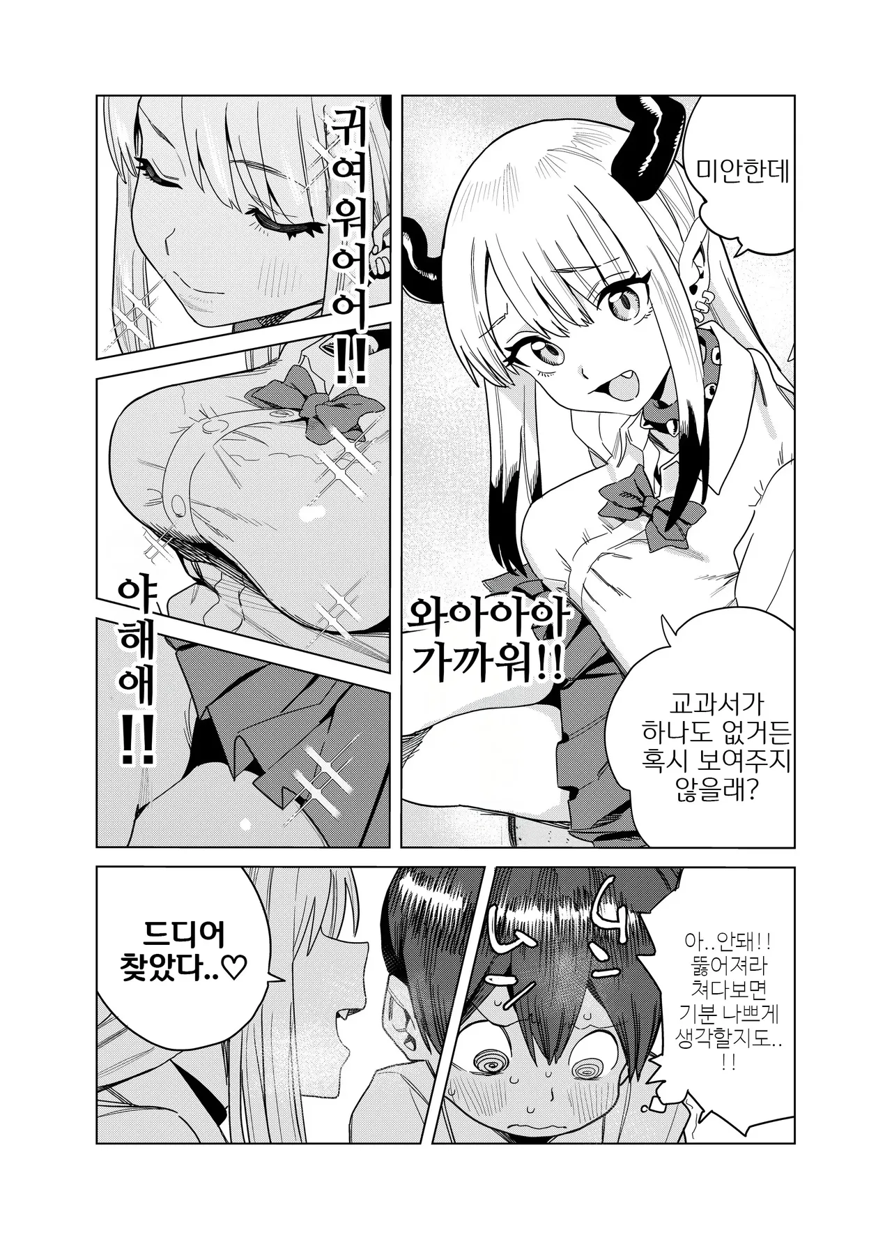 Tenkou Shitekita Gal Succubus no Gochisou wa Boku Hitori!? page 6 full