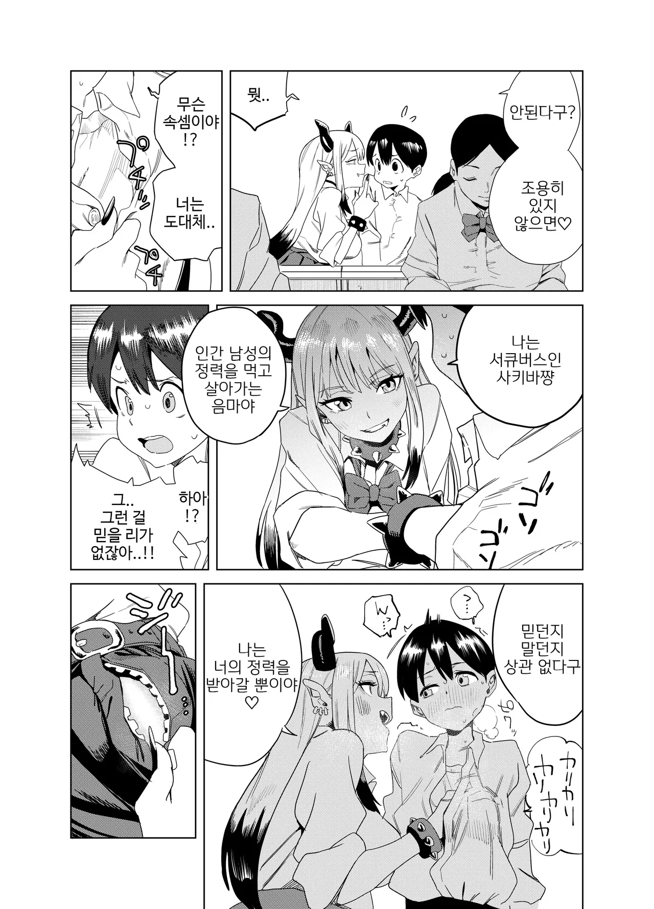 Tenkou Shitekita Gal Succubus no Gochisou wa Boku Hitori!? page 8 full