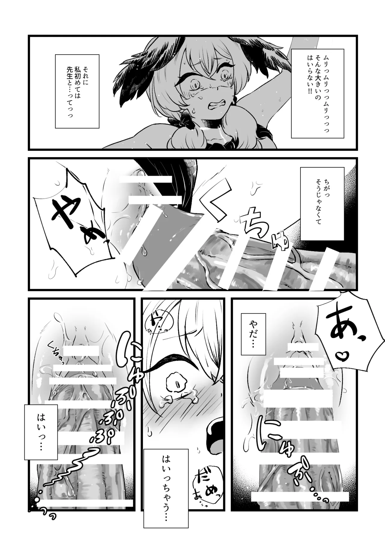 Koharu ga H na Me ni Au Hanashi page 7 full