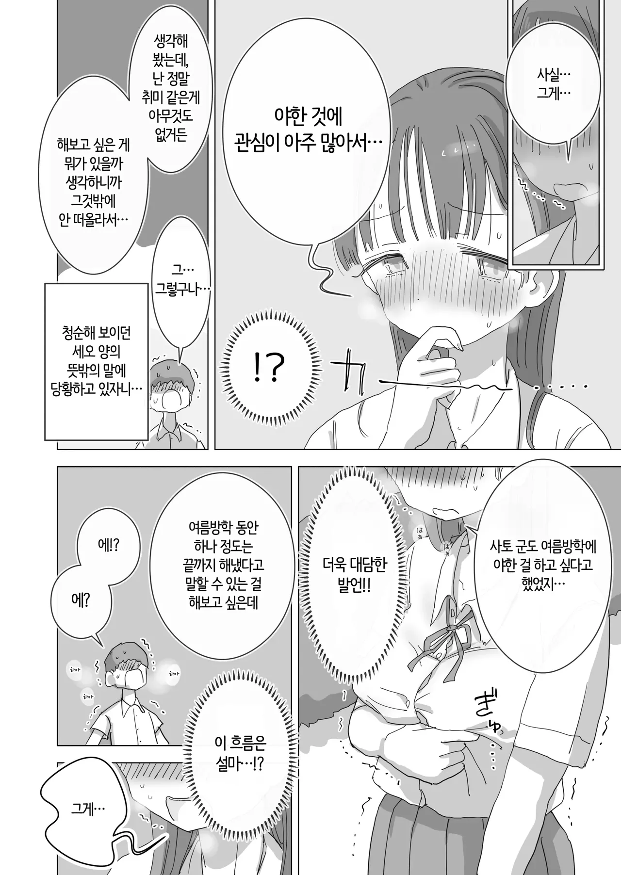 Toaru Natsuyasumi no Chitsunai Hounyou Renshuu Nisshi - Boku no Daisuki na Seo-san o Shoubenki toshite Shiyou Shita 28-nichikan | 어느 여름방학의 질내방뇨 연습 일지 ―내가 정말 좋아하는 세오 양을 소변기로 사용한 28일간 page 10 full