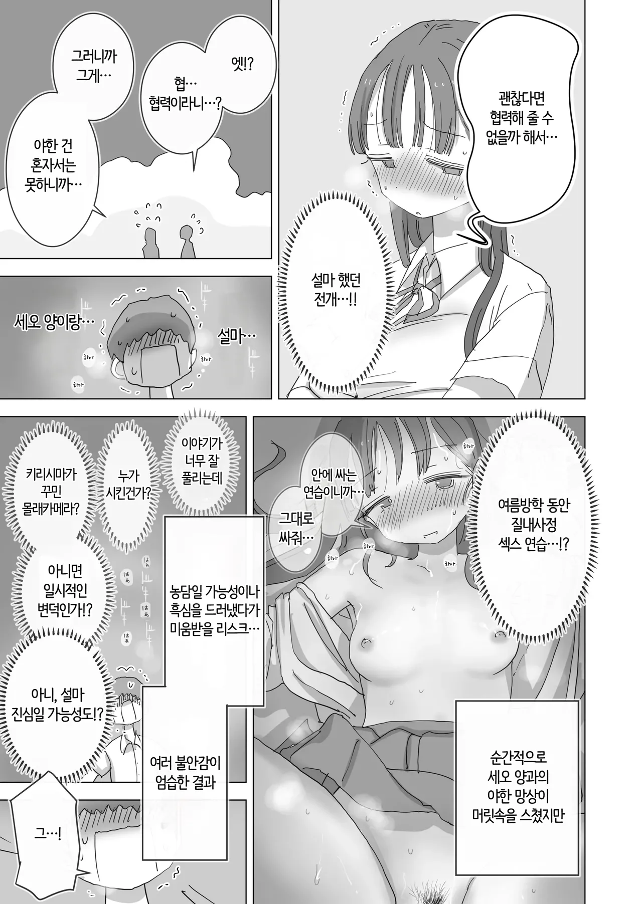 Toaru Natsuyasumi no Chitsunai Hounyou Renshuu Nisshi - Boku no Daisuki na Seo-san o Shoubenki toshite Shiyou Shita 28-nichikan | 어느 여름방학의 질내방뇨 연습 일지 ―내가 정말 좋아하는 세오 양을 소변기로 사용한 28일간 page 11 full