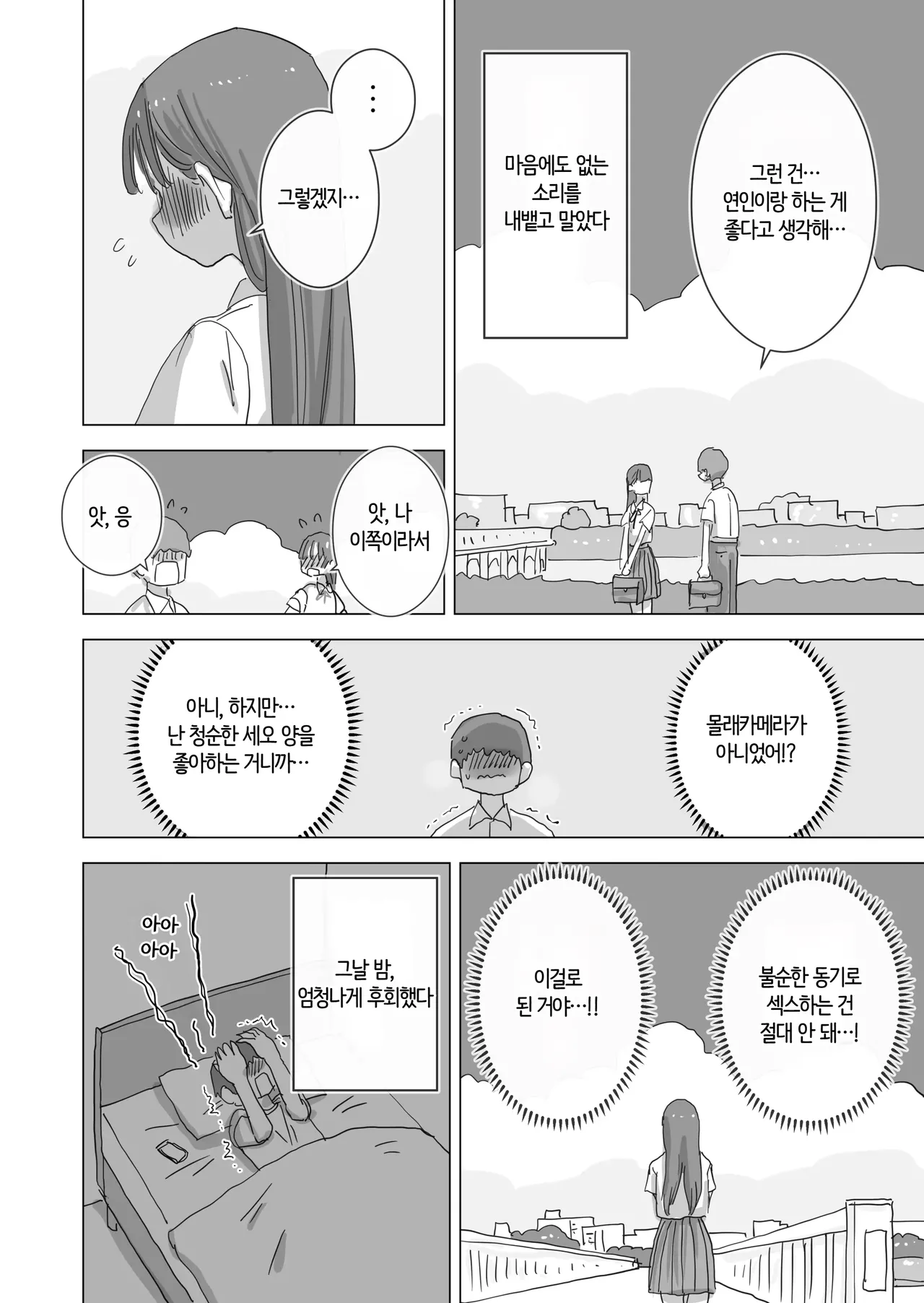 Toaru Natsuyasumi no Chitsunai Hounyou Renshuu Nisshi - Boku no Daisuki na Seo-san o Shoubenki toshite Shiyou Shita 28-nichikan | 어느 여름방학의 질내방뇨 연습 일지 ―내가 정말 좋아하는 세오 양을 소변기로 사용한 28일간 page 12 full