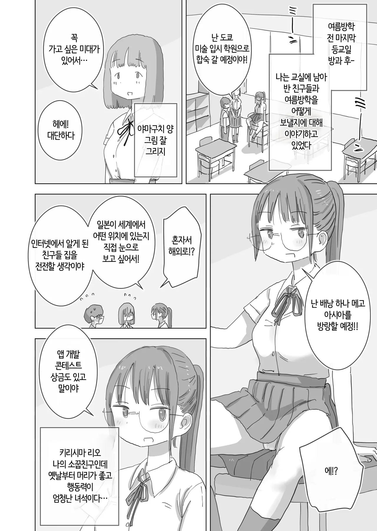 Toaru Natsuyasumi no Chitsunai Hounyou Renshuu Nisshi - Boku no Daisuki na Seo-san o Shoubenki toshite Shiyou Shita 28-nichikan | 어느 여름방학의 질내방뇨 연습 일지 ―내가 정말 좋아하는 세오 양을 소변기로 사용한 28일간 page 4 full