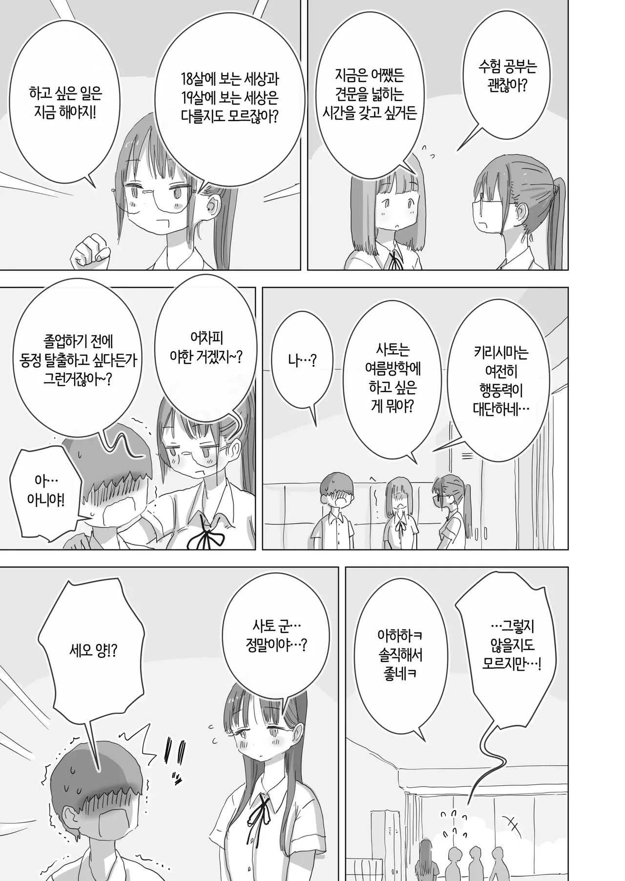 Toaru Natsuyasumi no Chitsunai Hounyou Renshuu Nisshi - Boku no Daisuki na Seo-san o Shoubenki toshite Shiyou Shita 28-nichikan | 어느 여름방학의 질내방뇨 연습 일지 ―내가 정말 좋아하는 세오 양을 소변기로 사용한 28일간 page 5 full