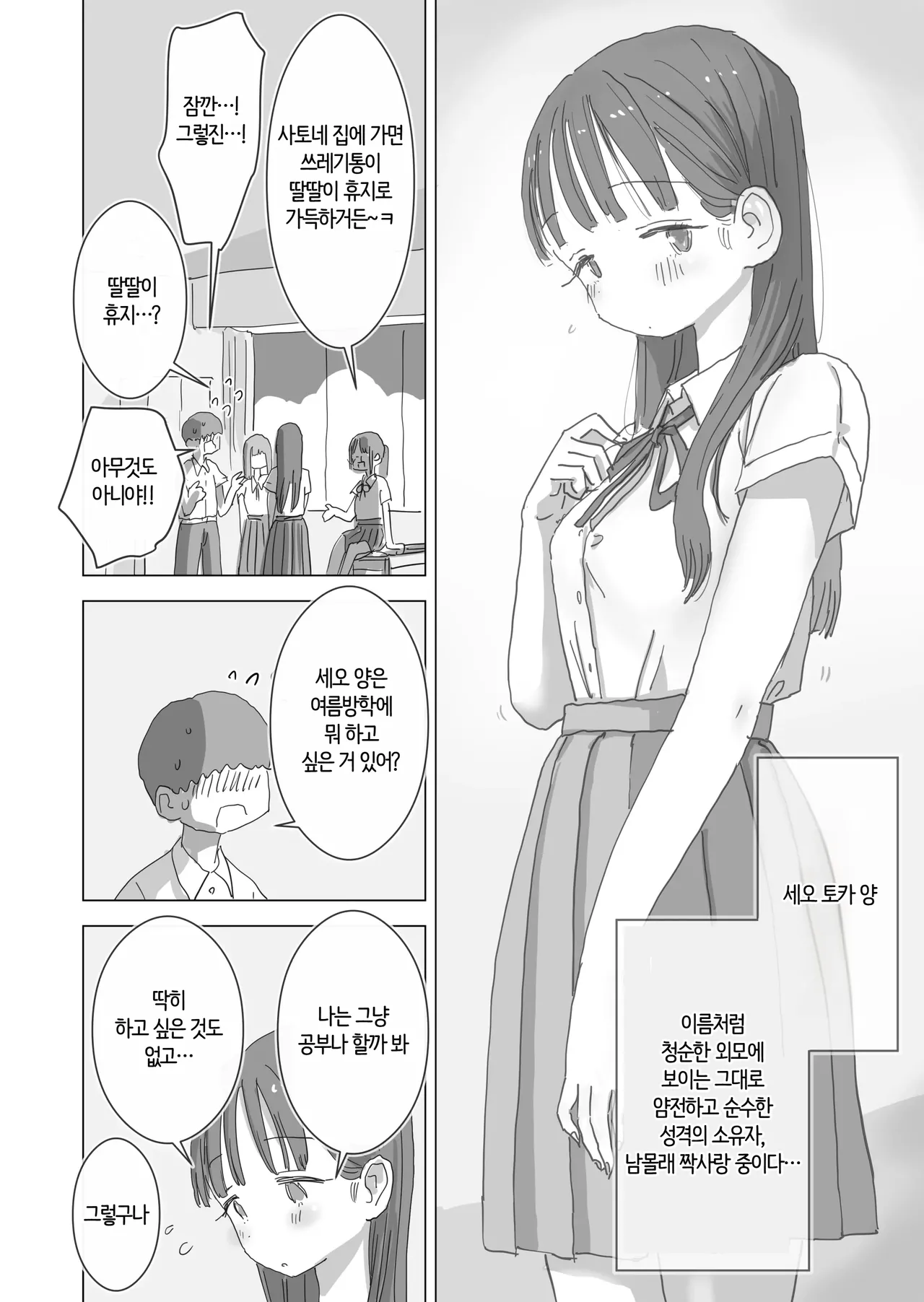 Toaru Natsuyasumi no Chitsunai Hounyou Renshuu Nisshi - Boku no Daisuki na Seo-san o Shoubenki toshite Shiyou Shita 28-nichikan | 어느 여름방학의 질내방뇨 연습 일지 ―내가 정말 좋아하는 세오 양을 소변기로 사용한 28일간 page 6 full