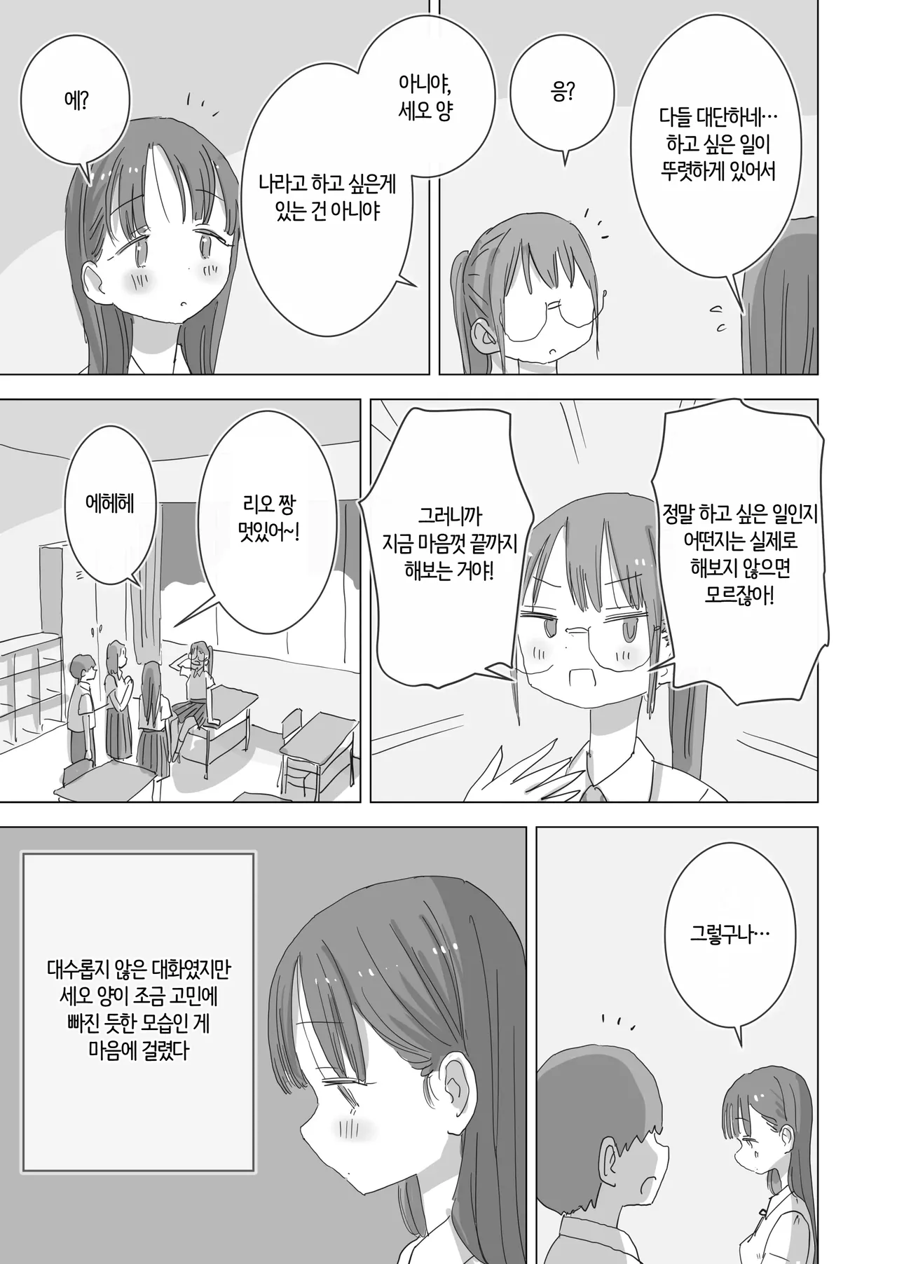 Toaru Natsuyasumi no Chitsunai Hounyou Renshuu Nisshi - Boku no Daisuki na Seo-san o Shoubenki toshite Shiyou Shita 28-nichikan | 어느 여름방학의 질내방뇨 연습 일지 ―내가 정말 좋아하는 세오 양을 소변기로 사용한 28일간 page 7 full