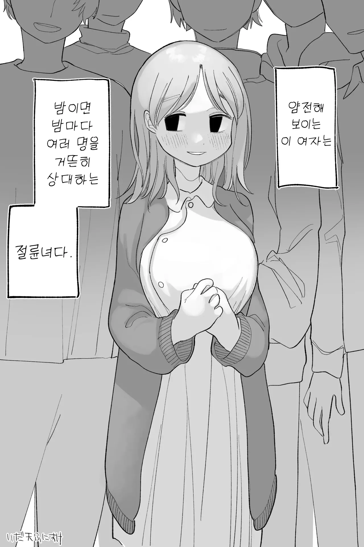 절륜녀, 패배편 완전판 page 1 full