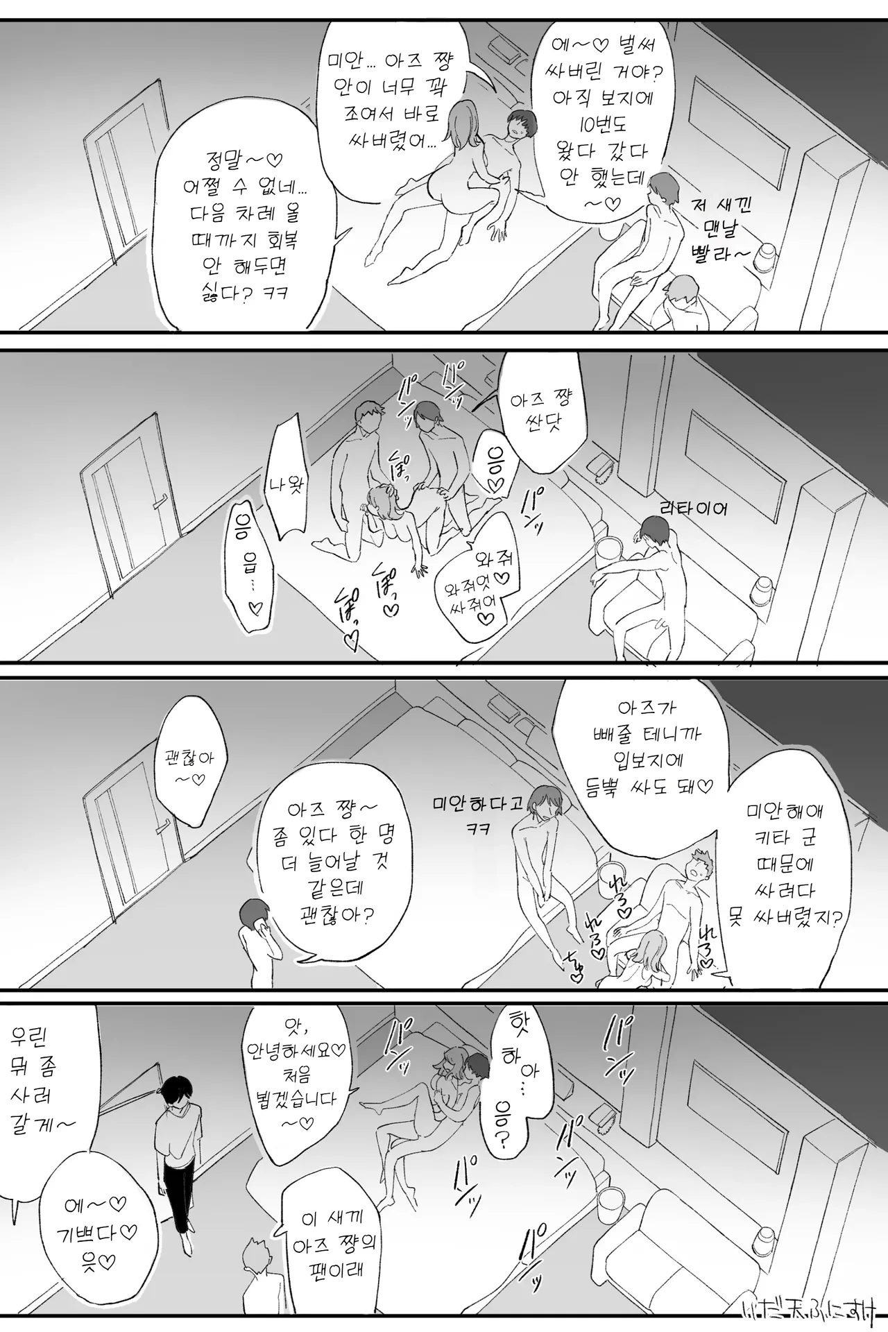 절륜녀, 패배편 완전판 page 3 full