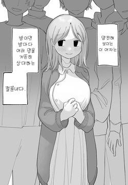 절륜녀, 패배편 완전판