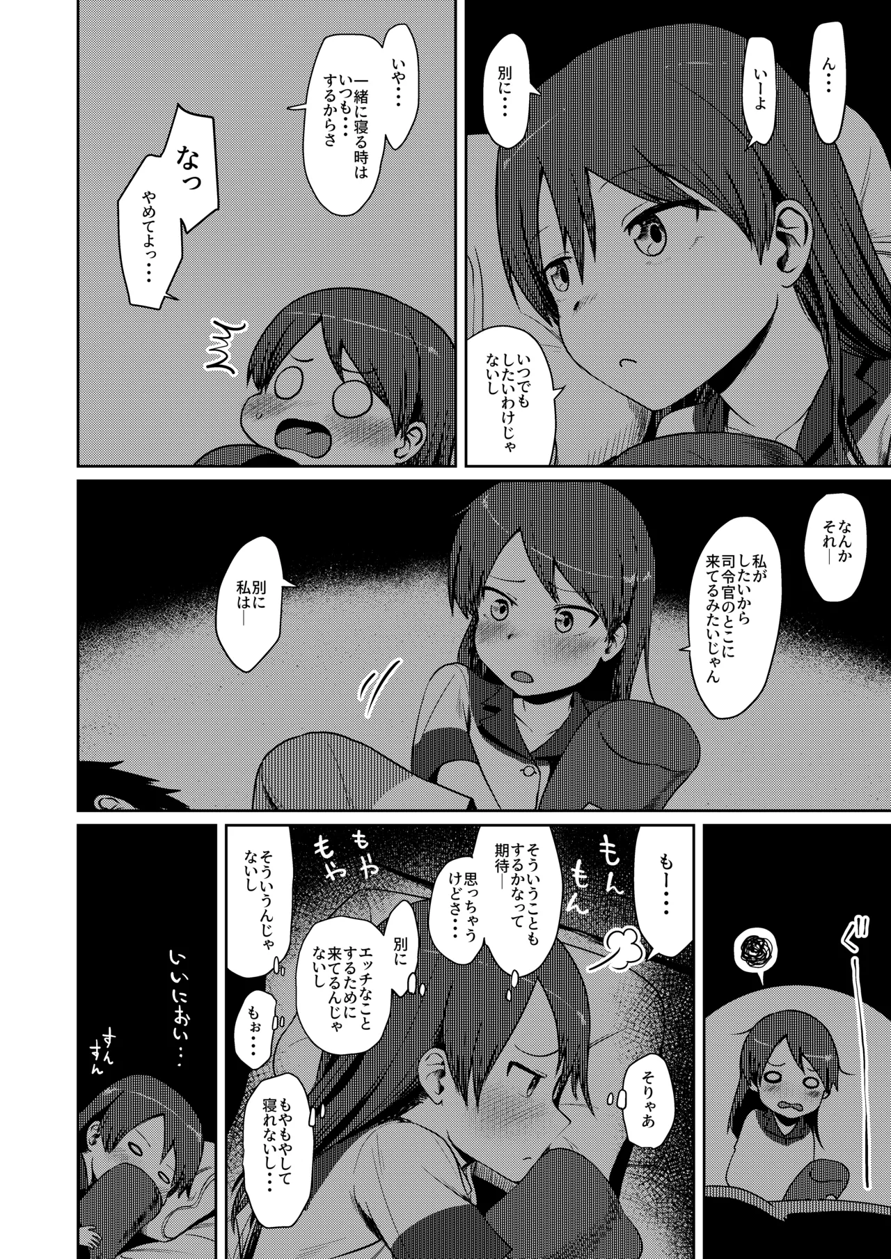 Shikinami Good Morning page 7 full