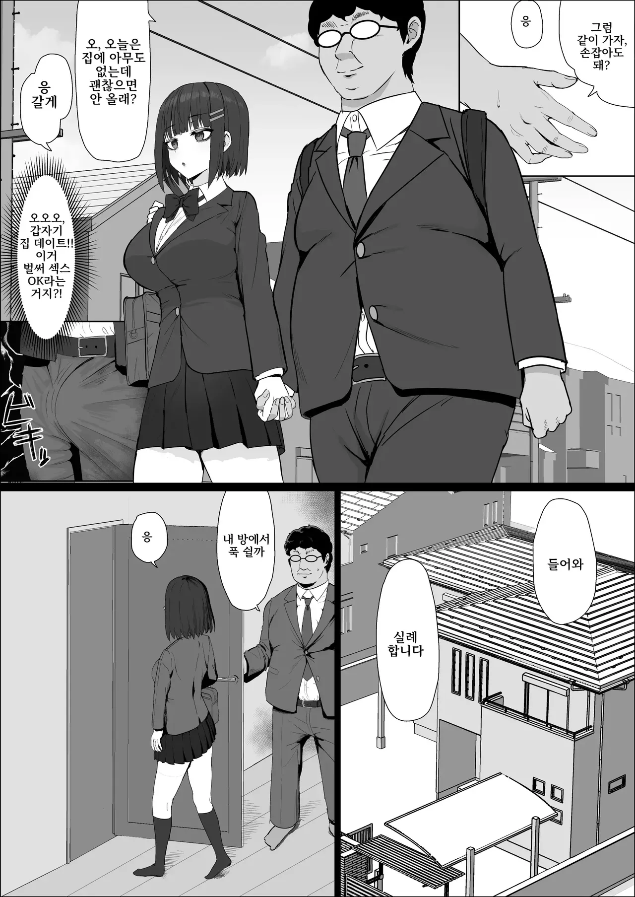 Muhyoujou Osananajimi ga Kimo Ota ni Ubawarete Love Love Berochuu Ecchi Shiteita page 8 full