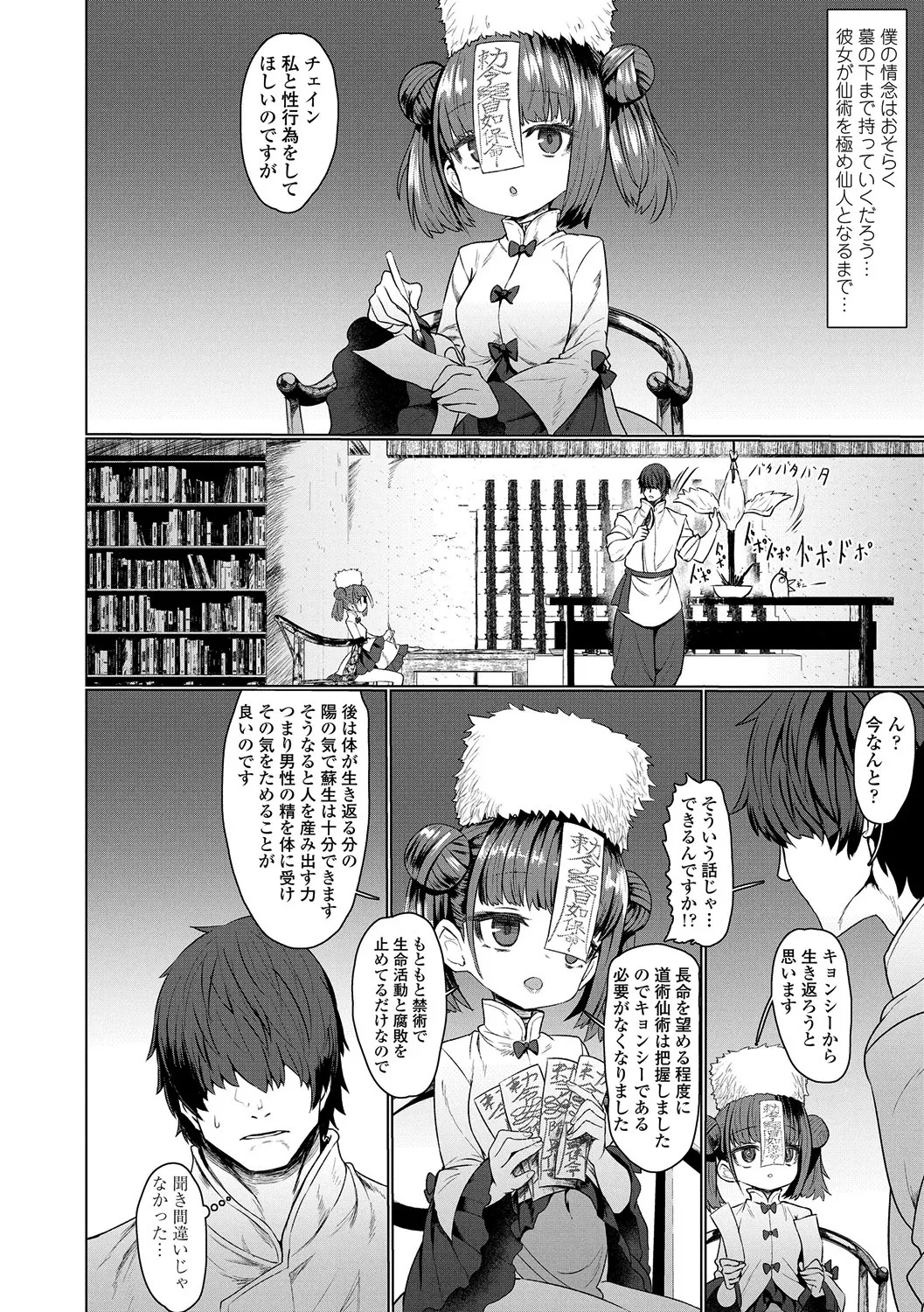 Sokuochi Loli-BBA page 10 full