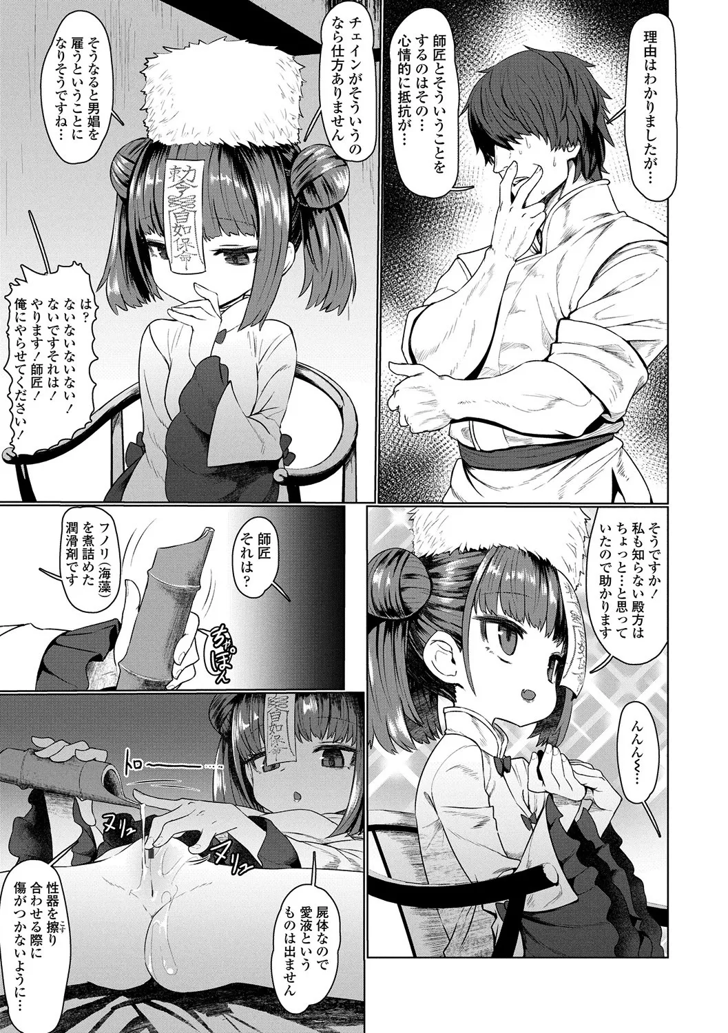 Sokuochi Loli-BBA page 11 full